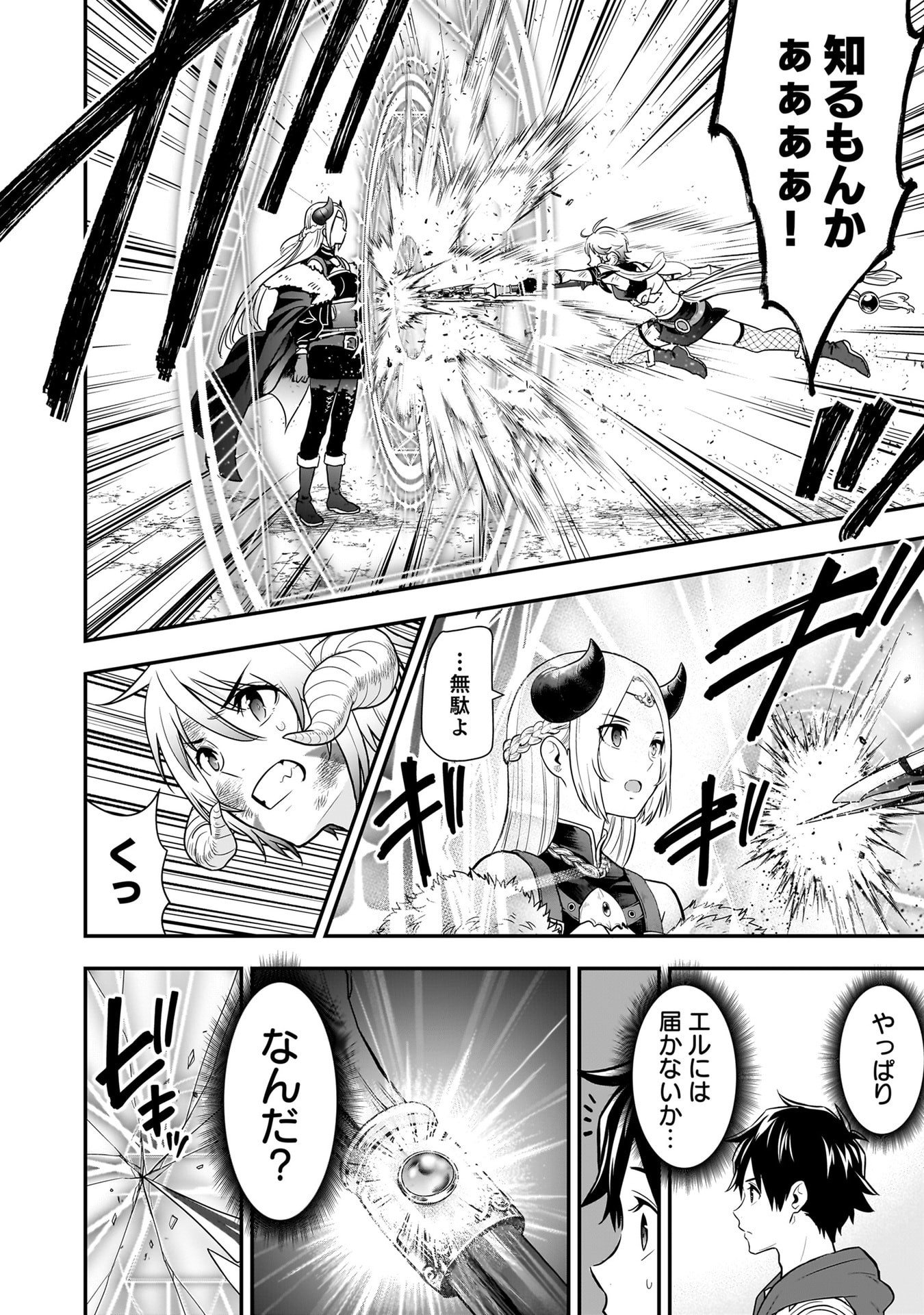 Isekai Class Shoukan Saretara R18 no Skill wo Kakutoku shita no de, Yaritai Houdai Sasetemoraimasu Chapter 26 17ページ