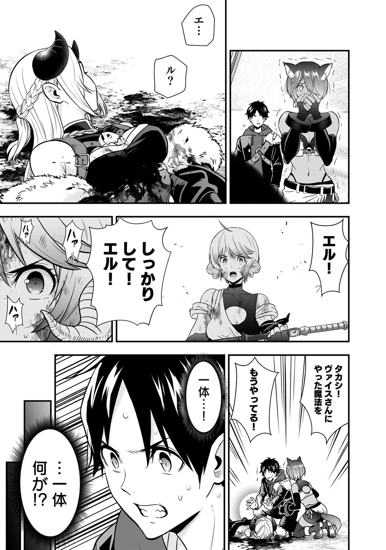 Isekai Class Shoukan Saretara R18 no Skill wo Kakutoku shita no de, Yaritai Houdai Sasetemoraimasu Chapter 26 20ページ