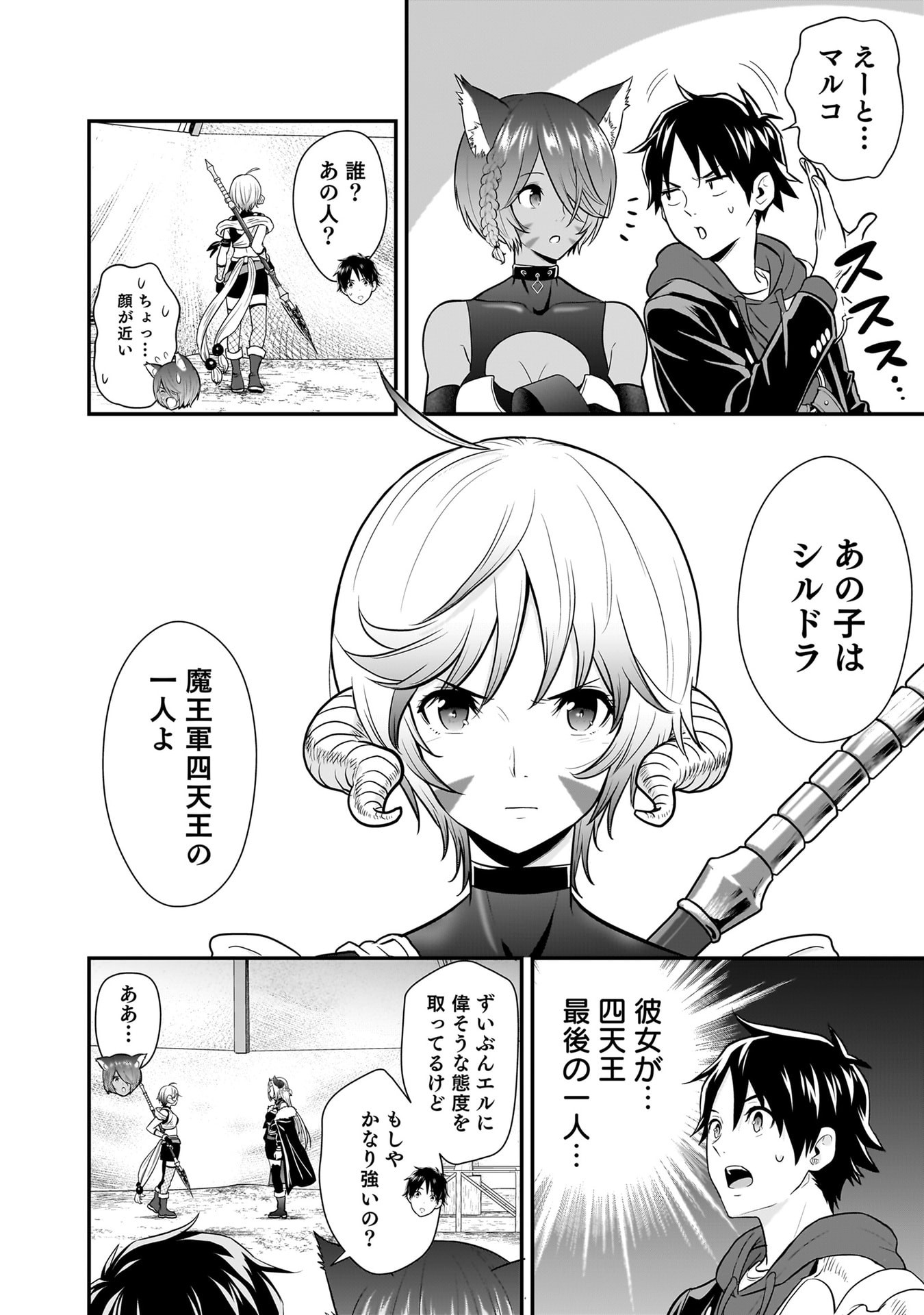 Isekai Class Shoukan Saretara R18 no Skill wo Kakutoku shita no de, Yaritai Houdai Sasetemoraimasu Chapter 26 3ページ