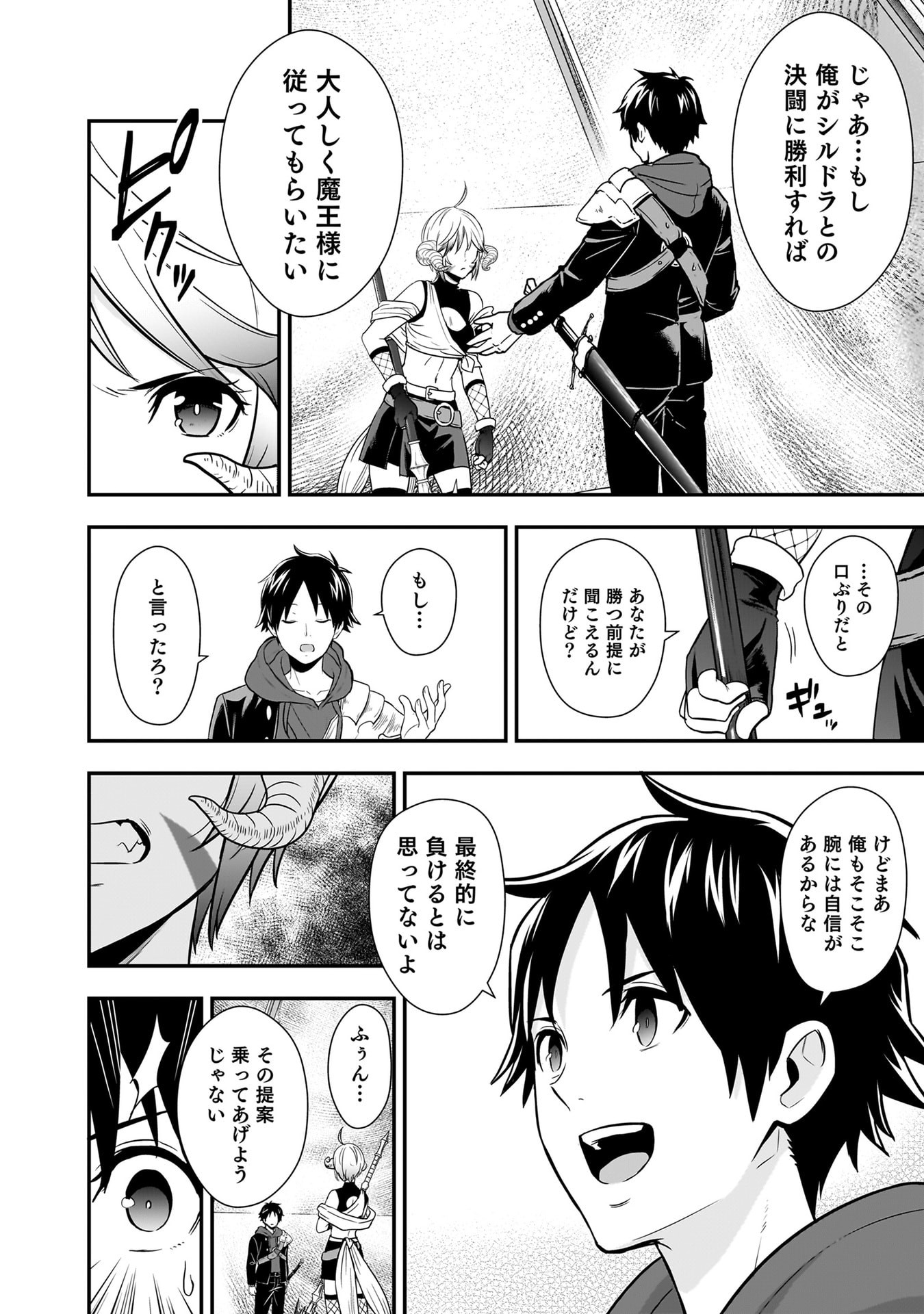 Isekai Class Shoukan Saretara R18 no Skill wo Kakutoku shita no de, Yaritai Houdai Sasetemoraimasu Chapter 26 23ページ