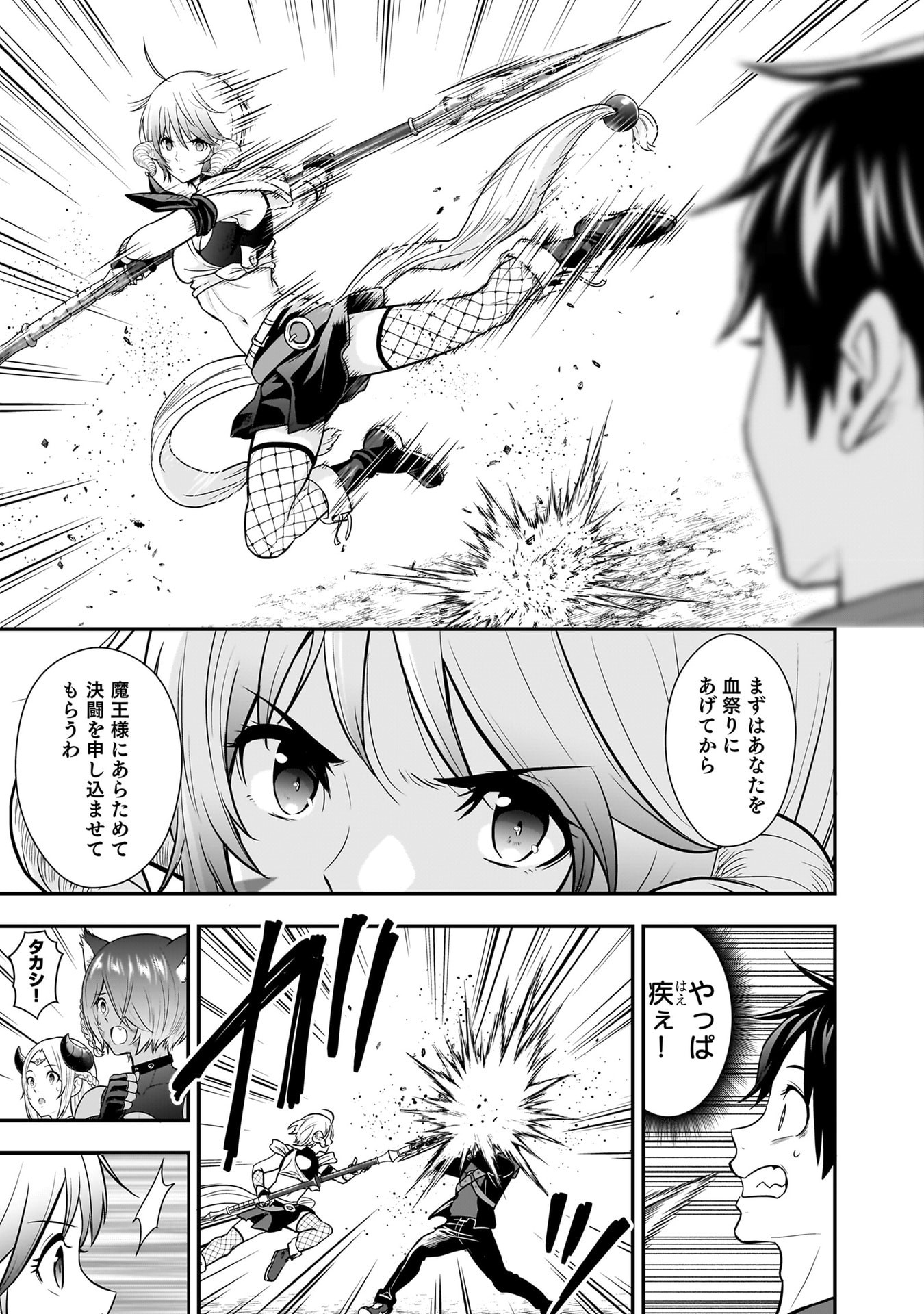 Isekai Class Shoukan Saretara R18 no Skill wo Kakutoku shita no de, Yaritai Houdai Sasetemoraimasu Chapter 26 24ページ