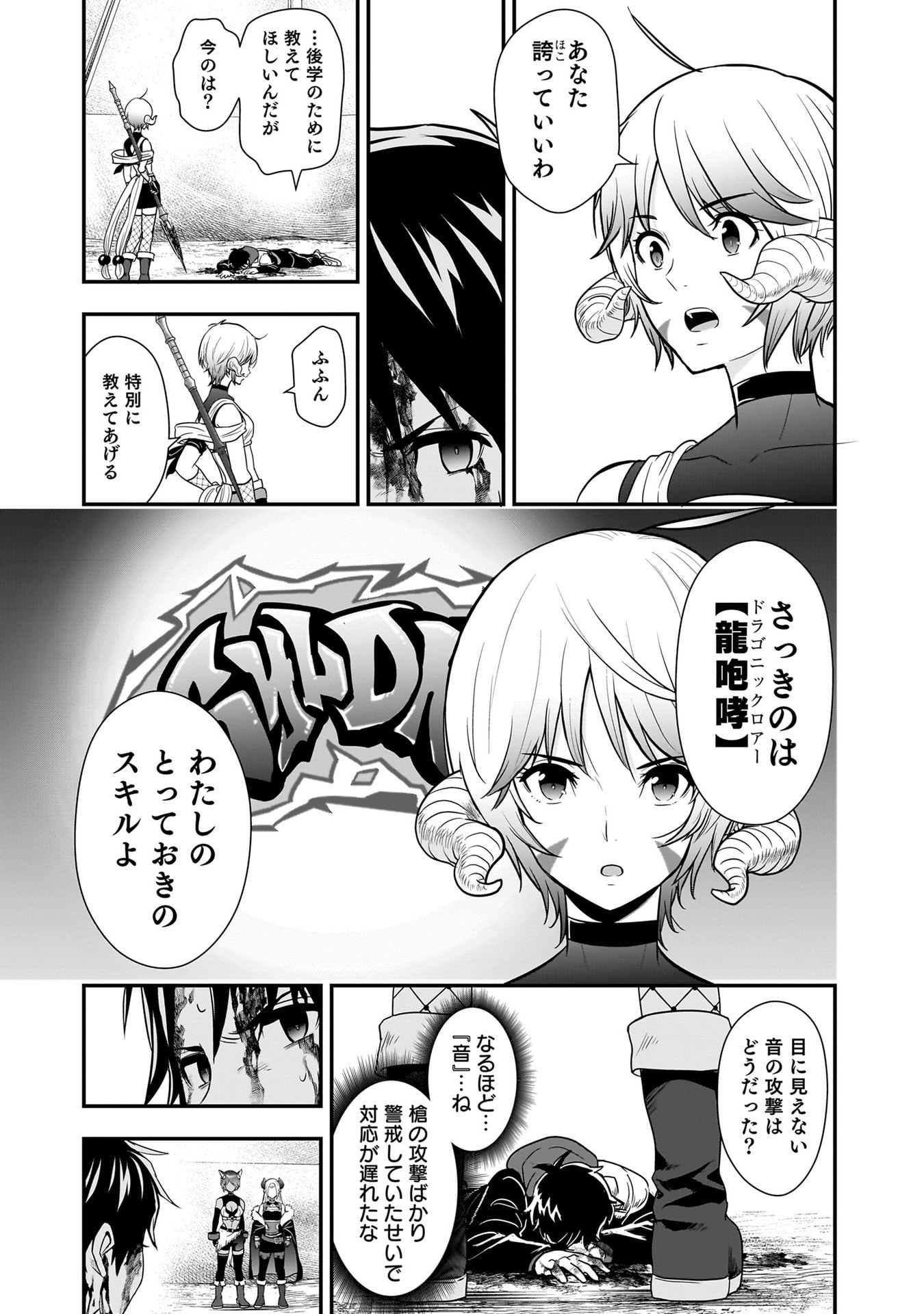 Isekai Class Shoukan Saretara R18 no Skill wo Kakutoku shita no de, Yaritai Houdai Sasetemoraimasu Chapter 26 30ページ