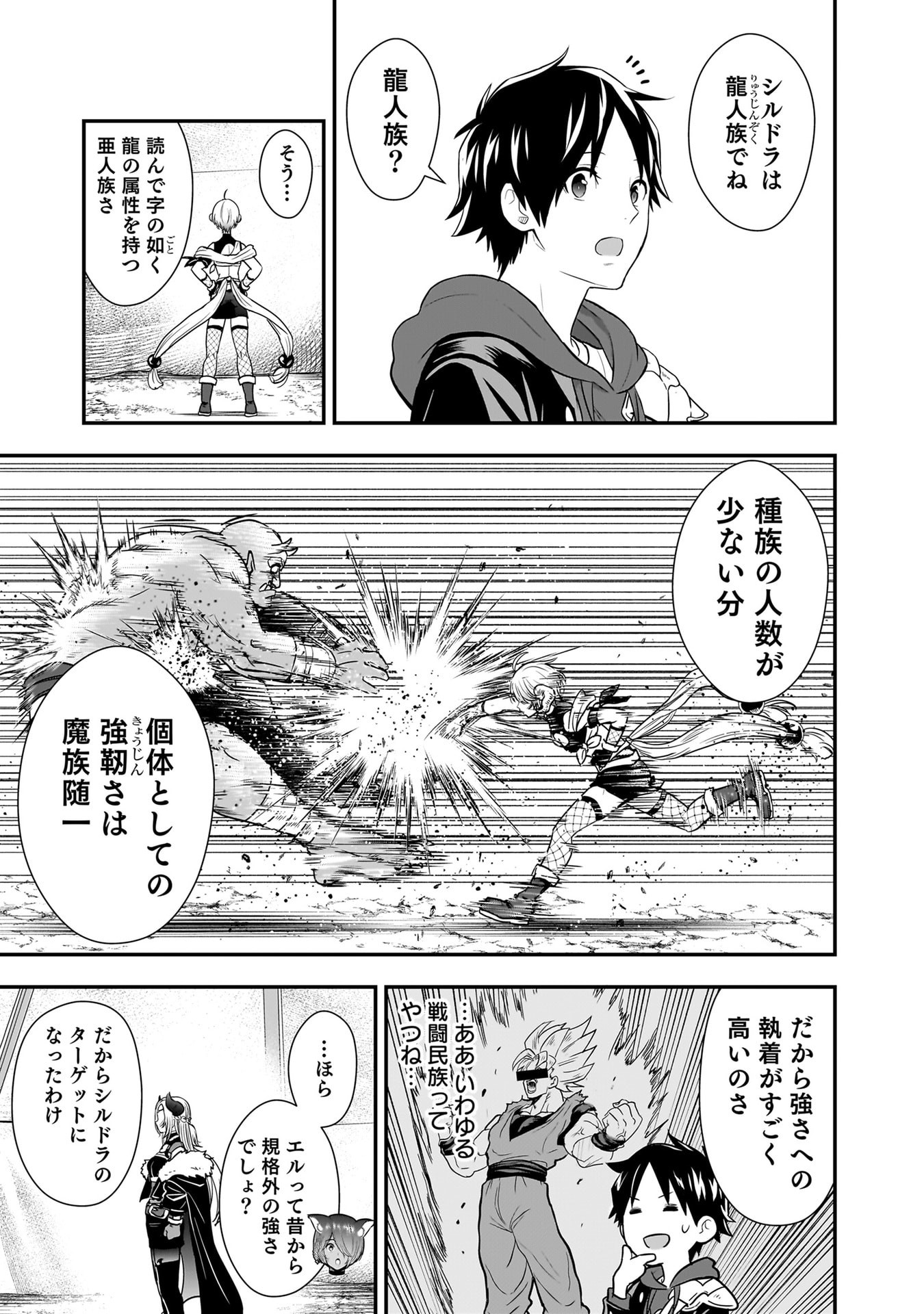 Isekai Class Shoukan Saretara R18 no Skill wo Kakutoku shita no de, Yaritai Houdai Sasetemoraimasu Chapter 26 4ページ