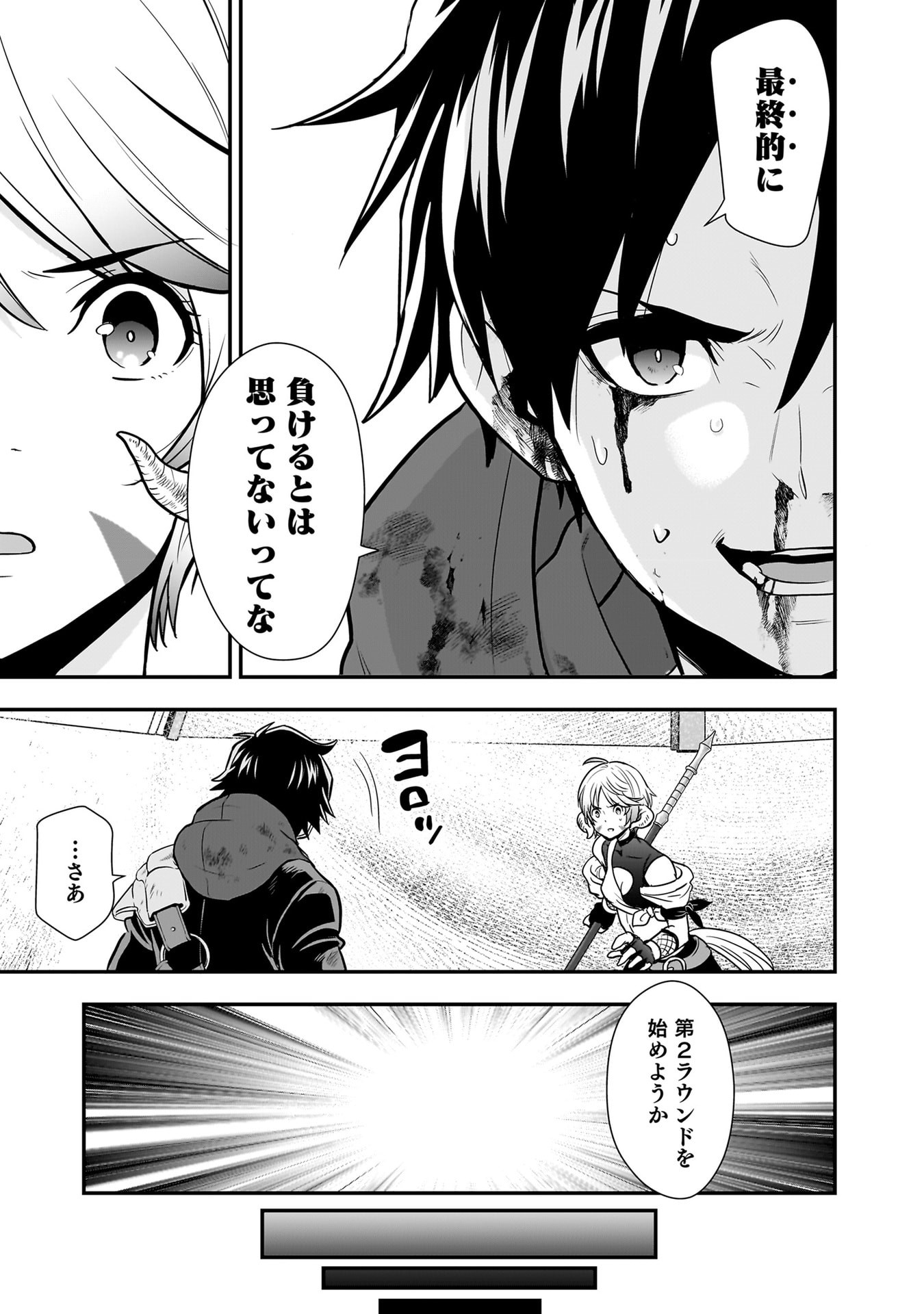 Isekai Class Shoukan Saretara R18 no Skill wo Kakutoku shita no de, Yaritai Houdai Sasetemoraimasu Chapter 26 32ページ