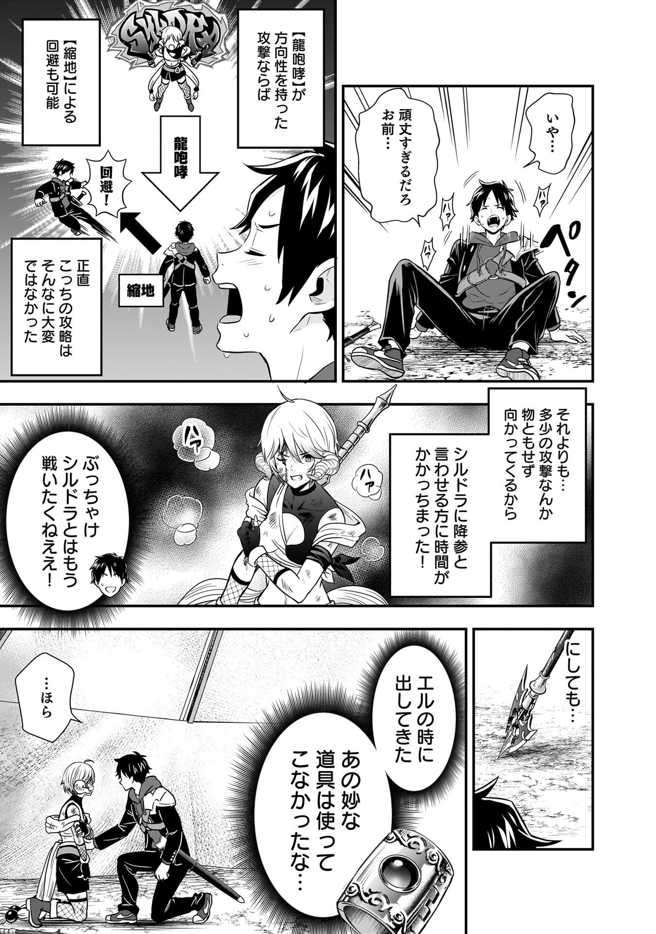 Isekai Class Shoukan Saretara R18 no Skill wo Kakutoku shita no de, Yaritai Houdai Sasetemoraimasu Chapter 26 34ページ