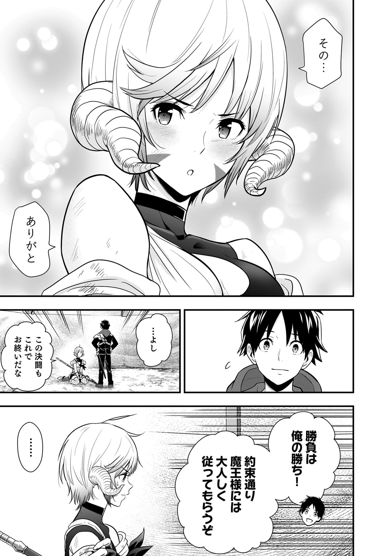 Isekai Class Shoukan Saretara R18 no Skill wo Kakutoku shita no de, Yaritai Houdai Sasetemoraimasu Chapter 26 36ページ