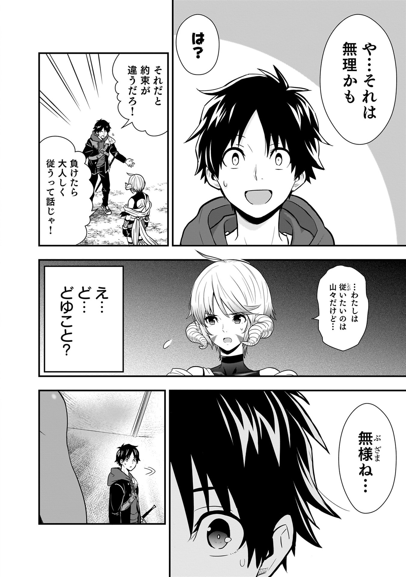 Isekai Class Shoukan Saretara R18 no Skill wo Kakutoku shita no de, Yaritai Houdai Sasetemoraimasu Chapter 26 37ページ