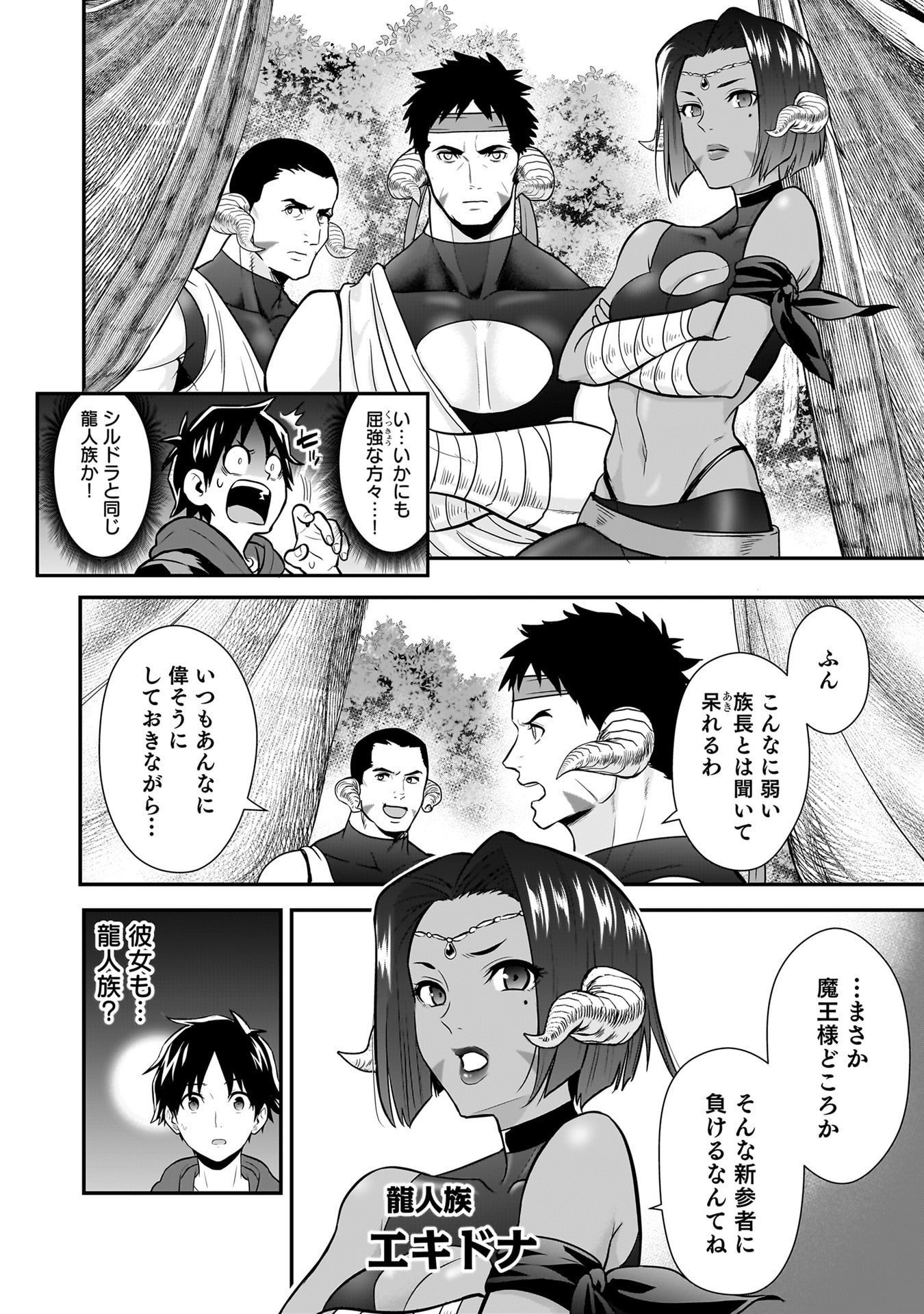 Isekai Class Shoukan Saretara R18 no Skill wo Kakutoku shita no de, Yaritai Houdai Sasetemoraimasu Chapter 26 38ページ