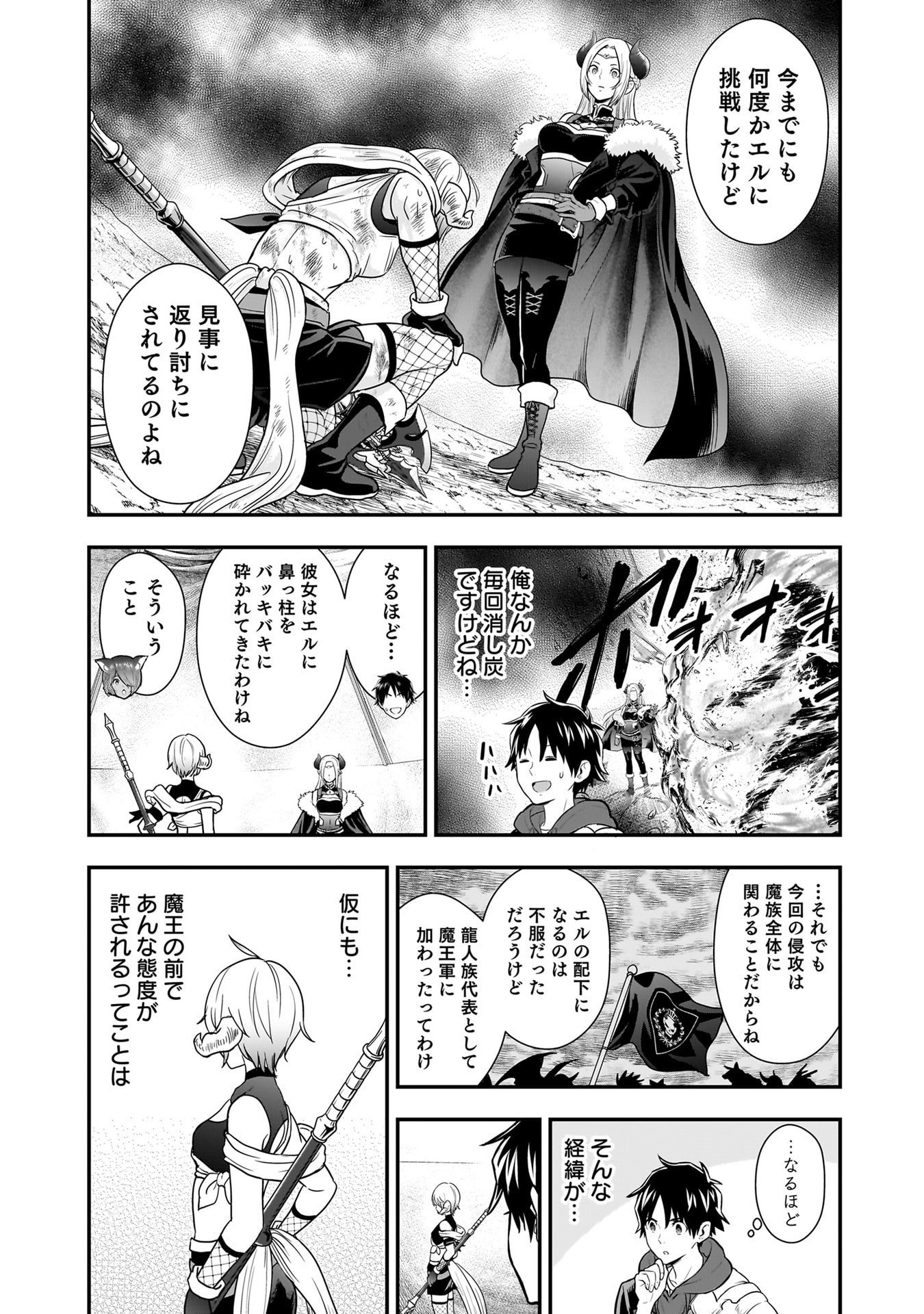 Isekai Class Shoukan Saretara R18 no Skill wo Kakutoku shita no de, Yaritai Houdai Sasetemoraimasu Chapter 26 5ページ
