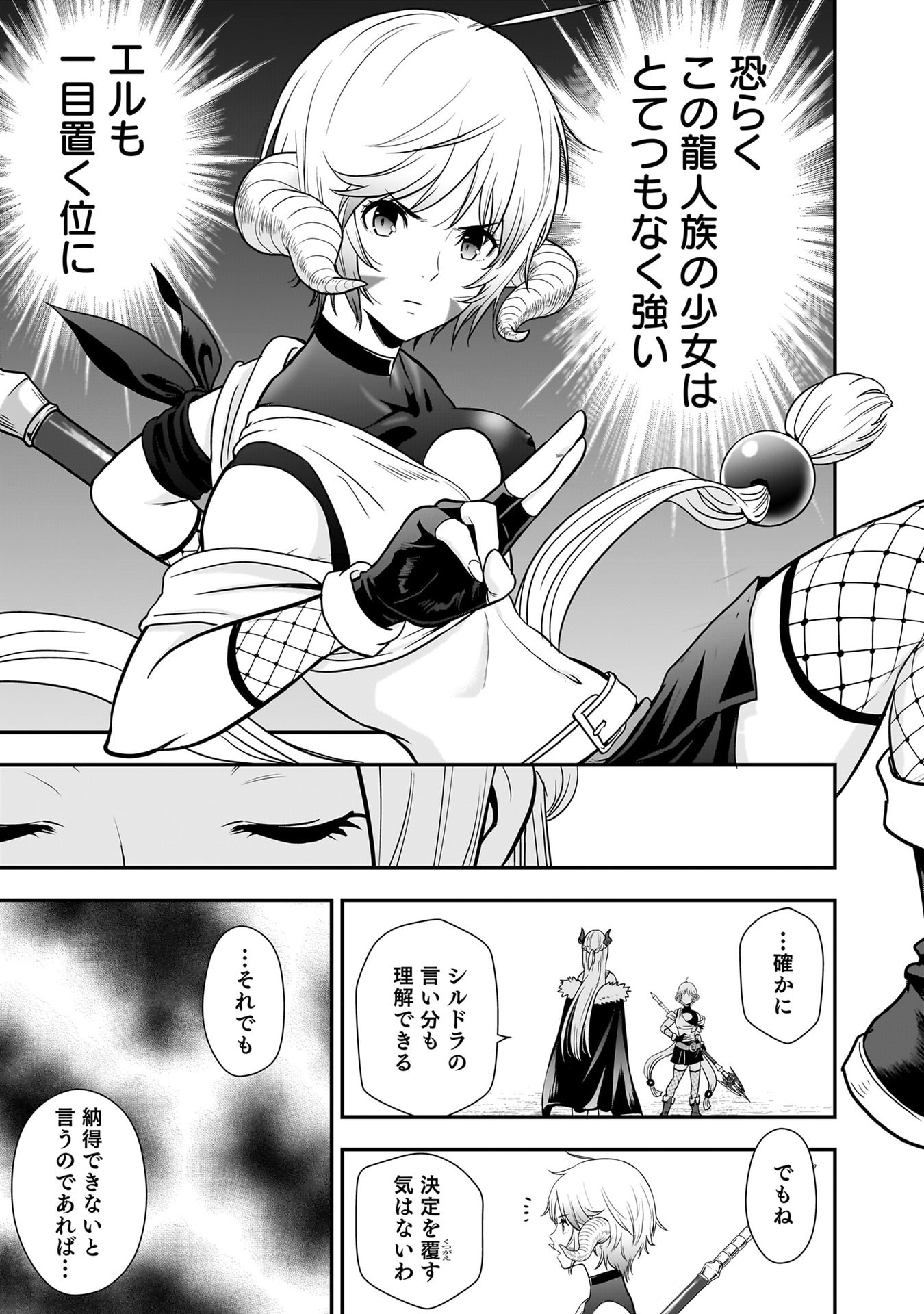 Isekai Class Shoukan Saretara R18 no Skill wo Kakutoku shita no de, Yaritai Houdai Sasetemoraimasu Chapter 26 6ページ