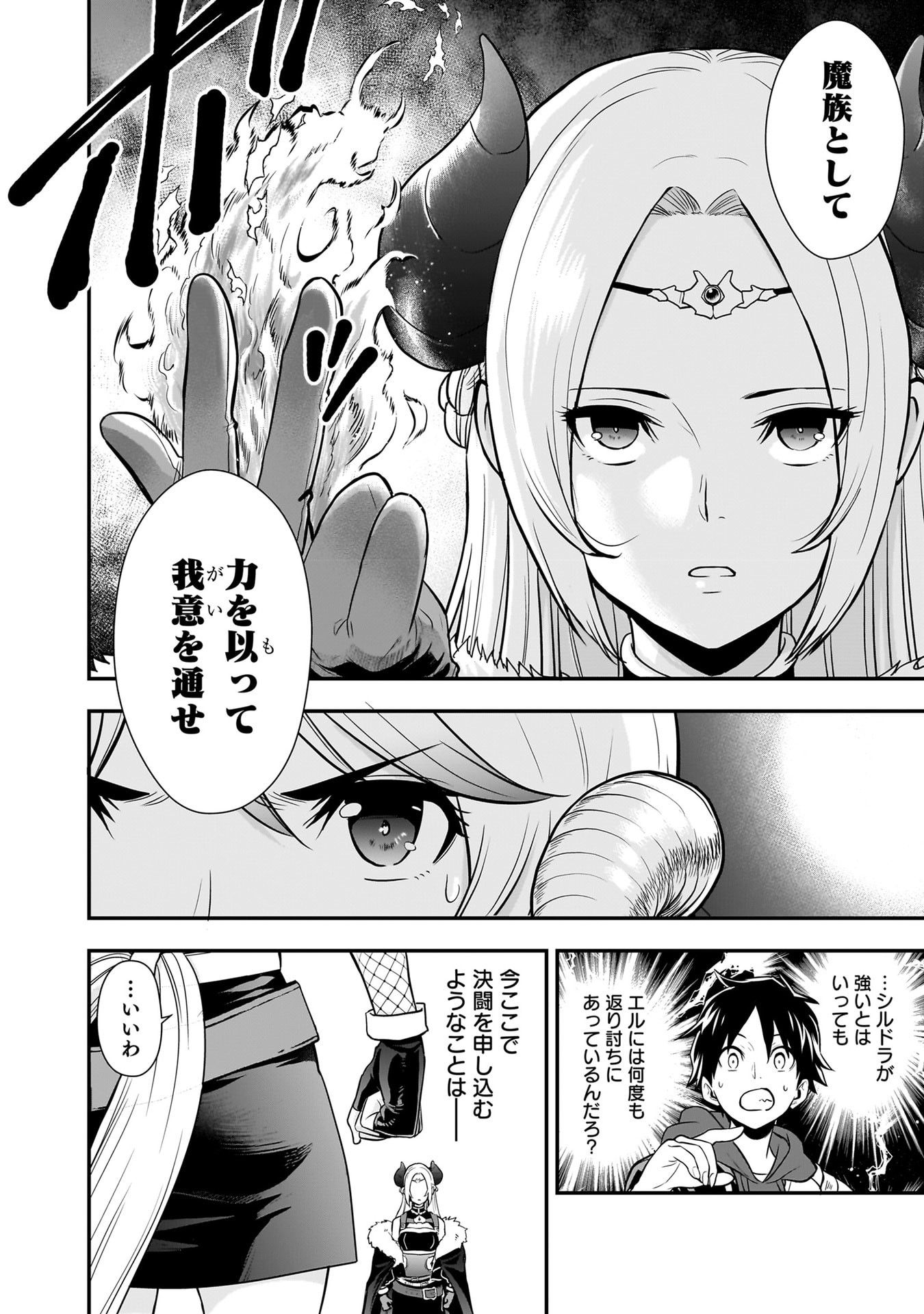 Isekai Class Shoukan Saretara R18 no Skill wo Kakutoku shita no de, Yaritai Houdai Sasetemoraimasu Chapter 26 7ページ