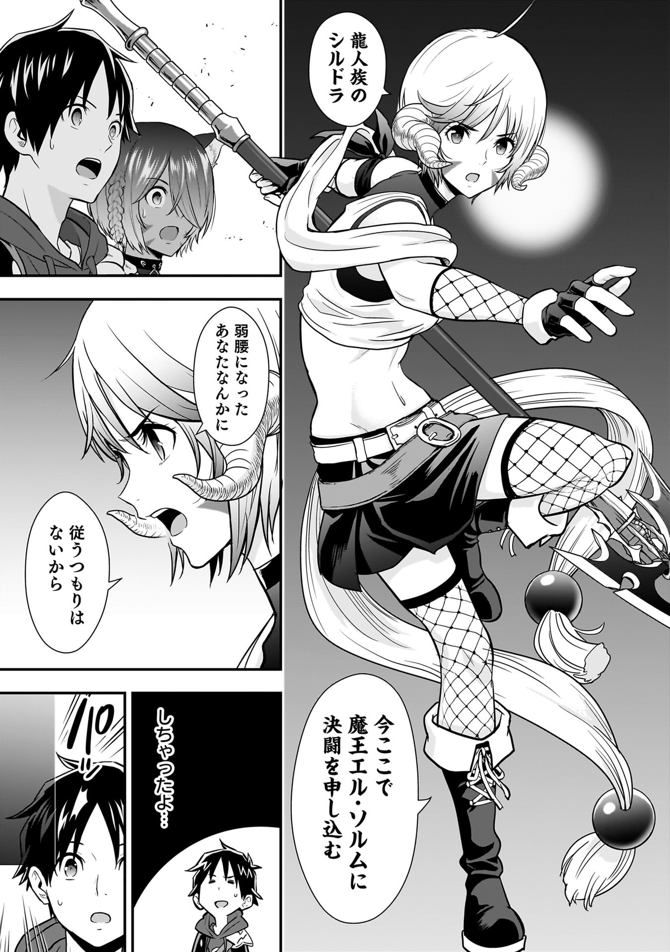 Isekai Class Shoukan Saretara R18 no Skill wo Kakutoku shita no de, Yaritai Houdai Sasetemoraimasu Chapter 26 8ページ