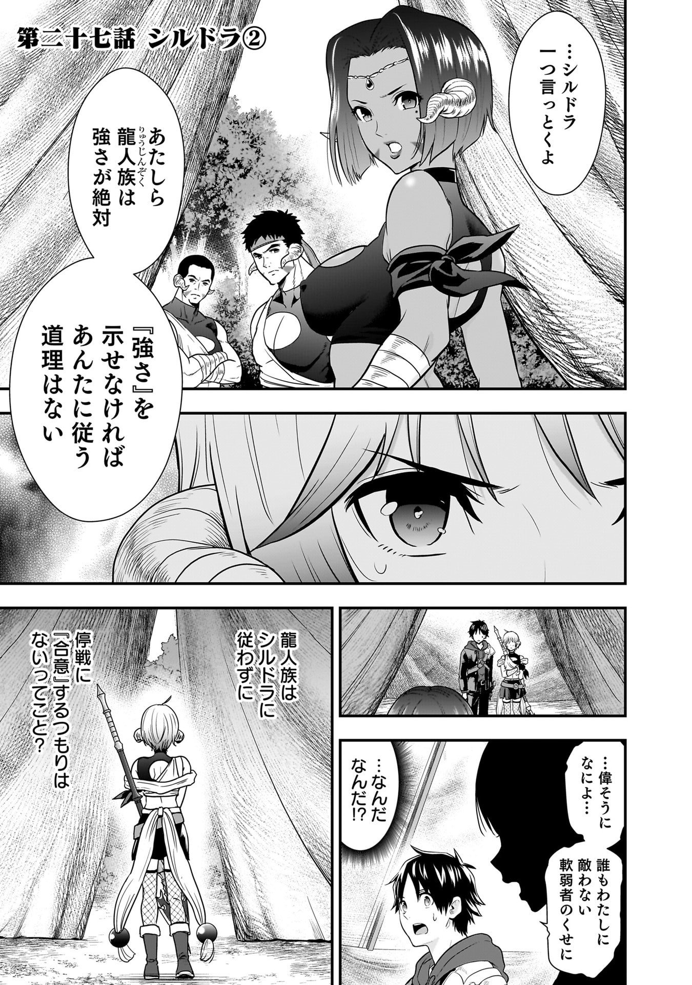 Isekai Class Shoukan Saretara R18 no Skill wo Kakutoku shita no de, Yaritai Houdai Sasetemoraimasu Chapter 27 1ページ