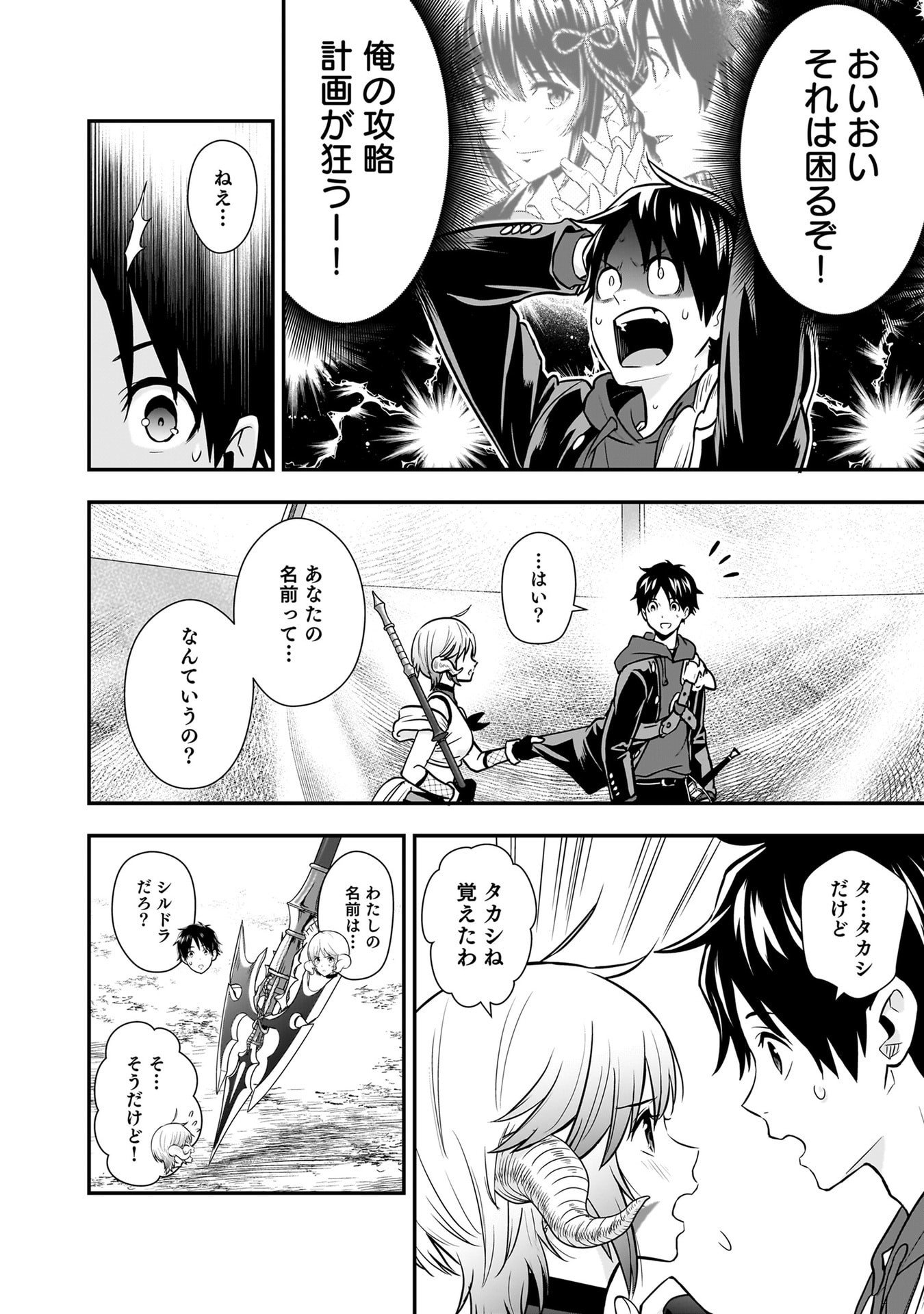 Isekai Class Shoukan Saretara R18 no Skill wo Kakutoku shita no de, Yaritai Houdai Sasetemoraimasu Chapter 27 2ページ