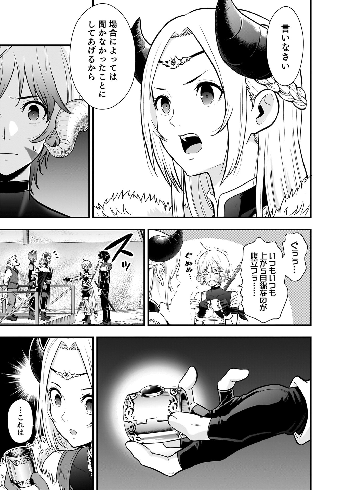 Isekai Class Shoukan Saretara R18 no Skill wo Kakutoku shita no de, Yaritai Houdai Sasetemoraimasu Chapter 27 11ページ