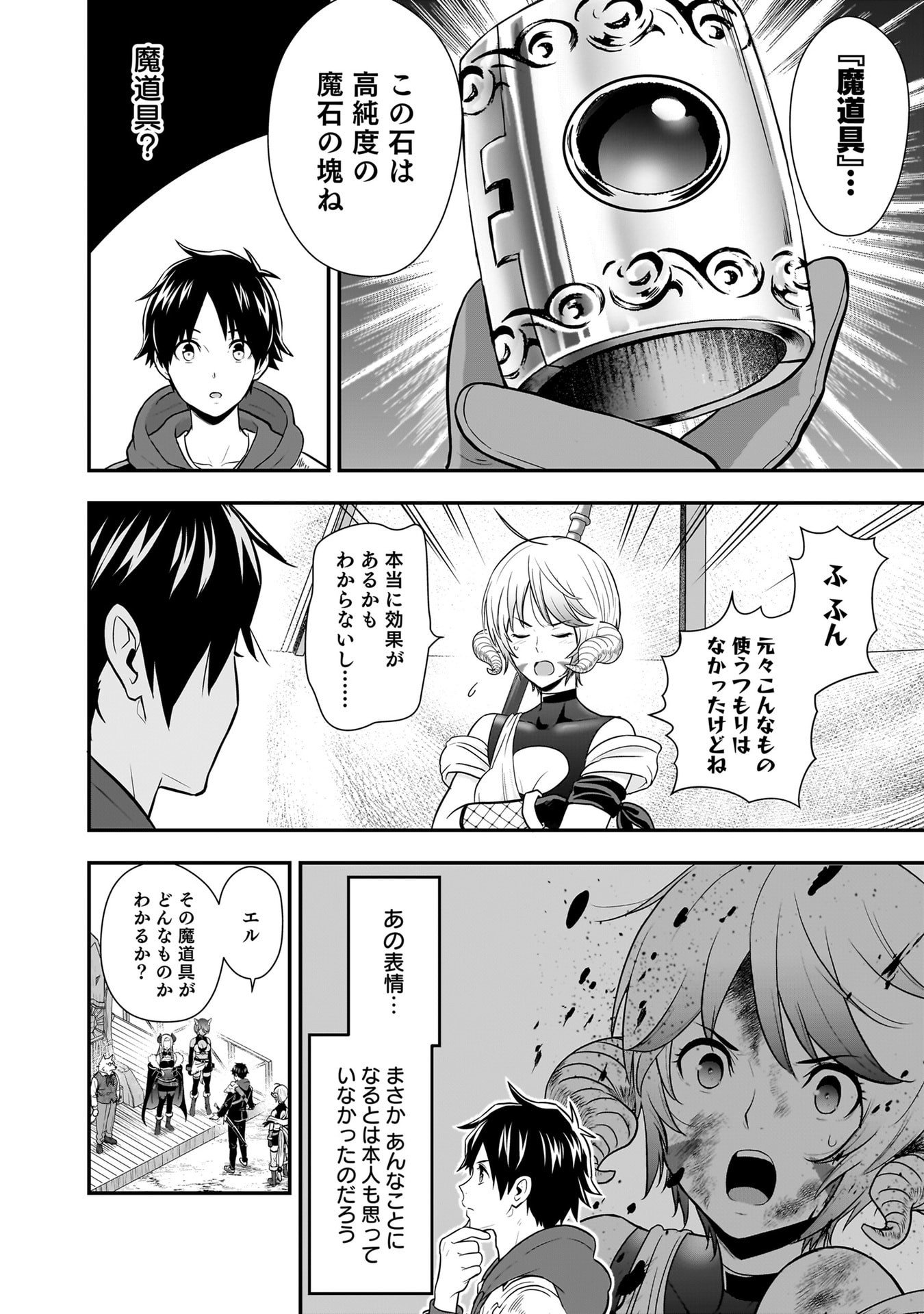 Isekai Class Shoukan Saretara R18 no Skill wo Kakutoku shita no de, Yaritai Houdai Sasetemoraimasu Chapter 27 12ページ