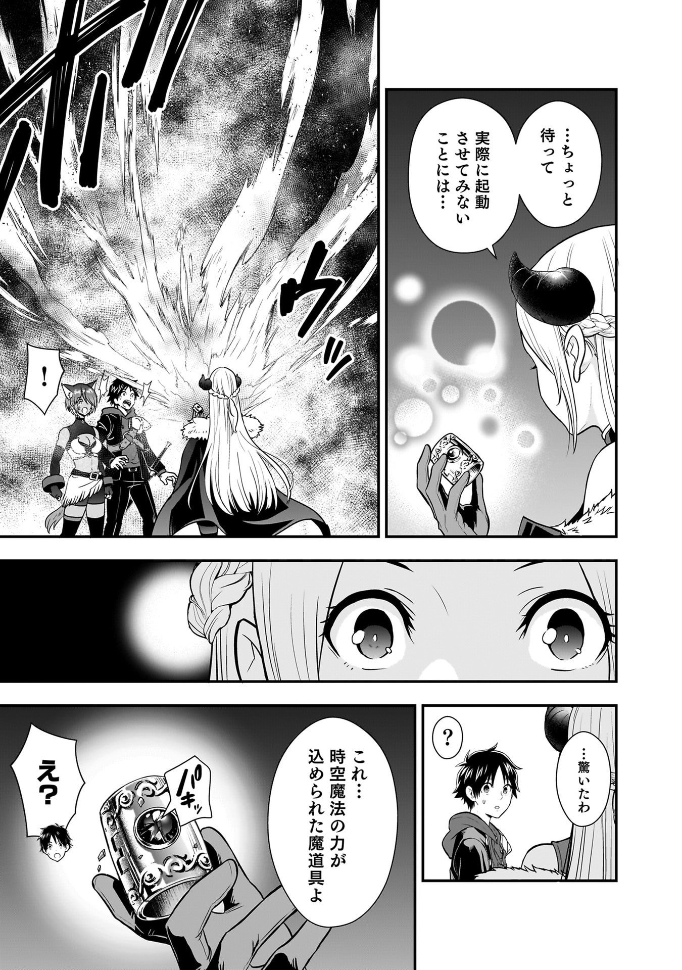 Isekai Class Shoukan Saretara R18 no Skill wo Kakutoku shita no de, Yaritai Houdai Sasetemoraimasu Chapter 27 13ページ