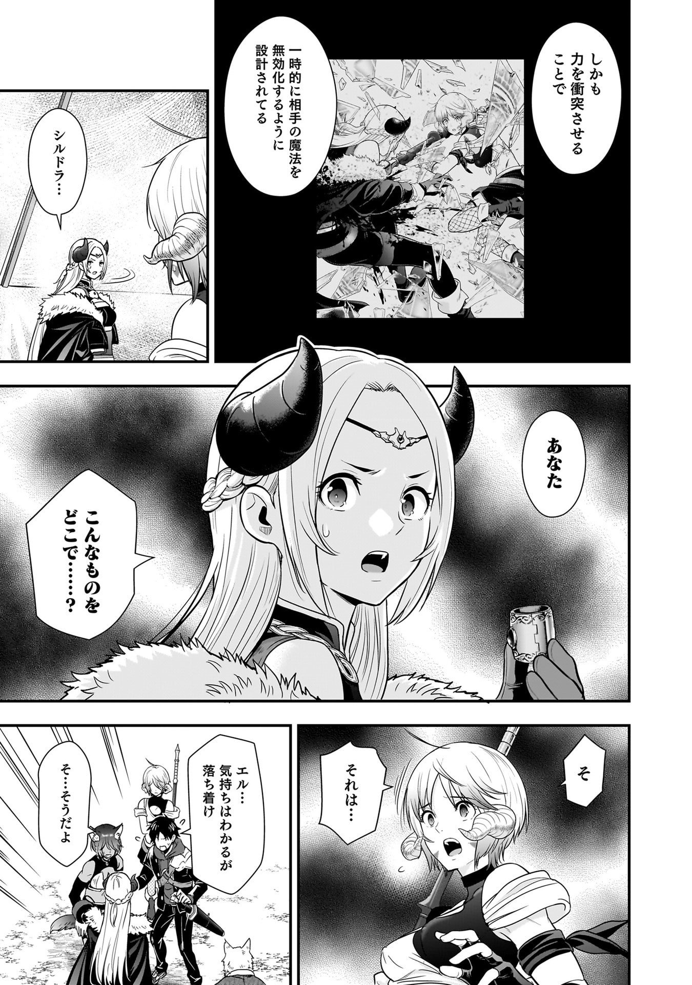 Isekai Class Shoukan Saretara R18 no Skill wo Kakutoku shita no de, Yaritai Houdai Sasetemoraimasu Chapter 27 14ページ