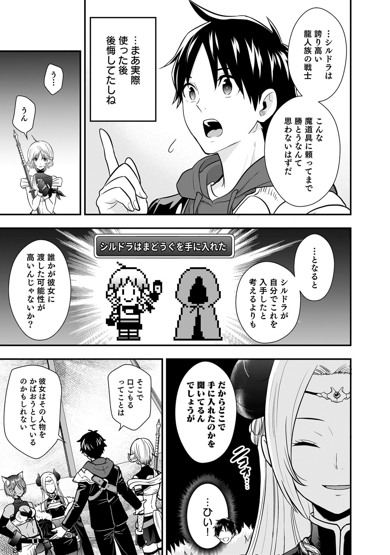 Isekai Class Shoukan Saretara R18 no Skill wo Kakutoku shita no de, Yaritai Houdai Sasetemoraimasu Chapter 27 15ページ