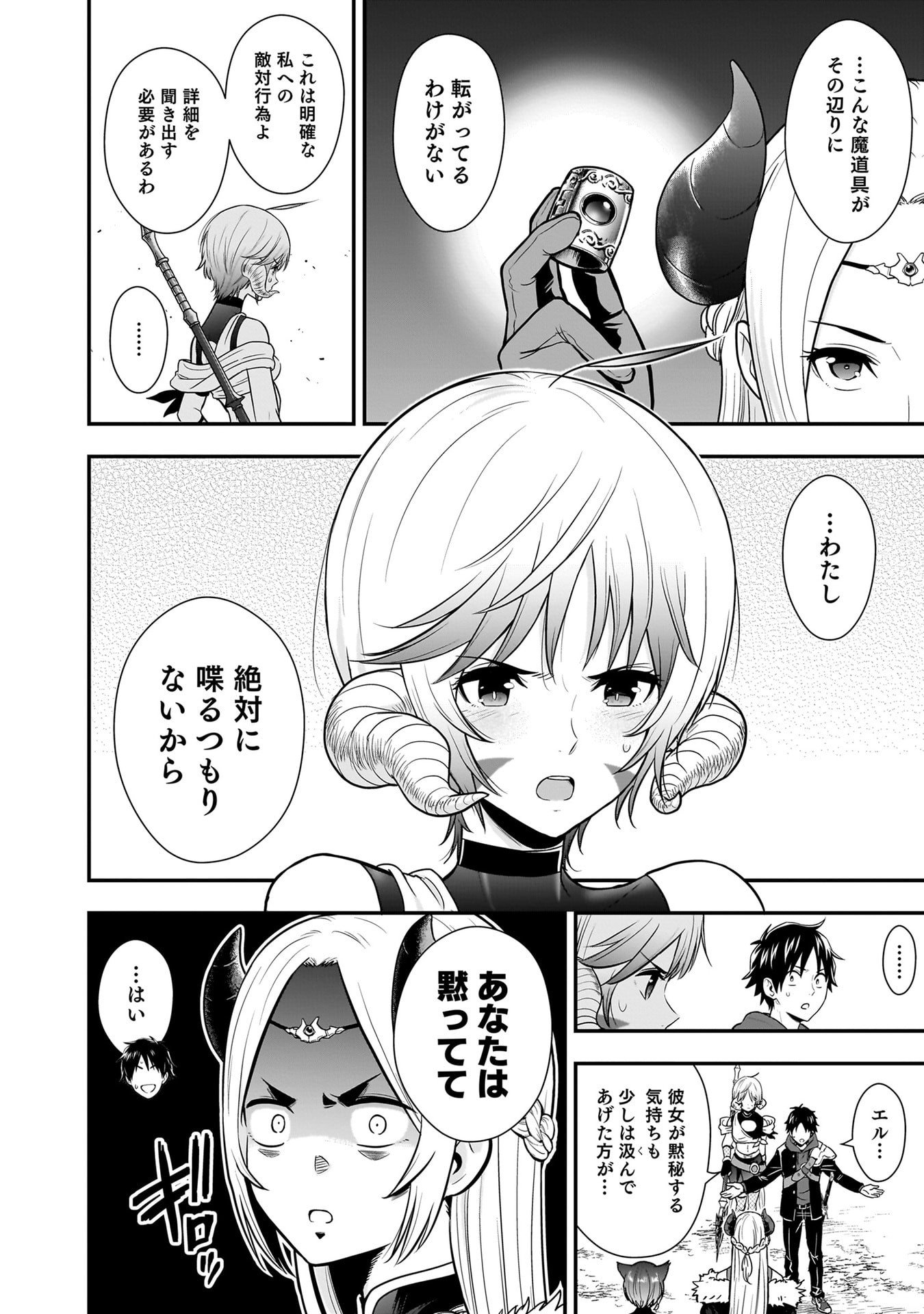 Isekai Class Shoukan Saretara R18 no Skill wo Kakutoku shita no de, Yaritai Houdai Sasetemoraimasu Chapter 27 16ページ
