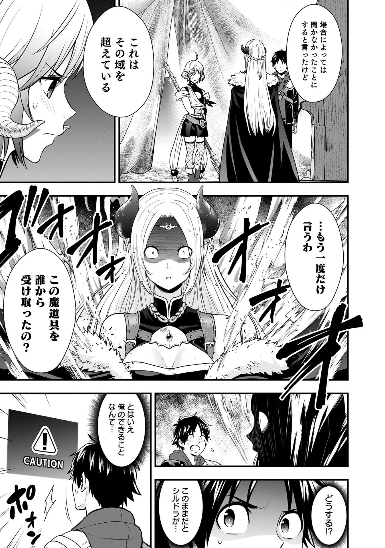 Isekai Class Shoukan Saretara R18 no Skill wo Kakutoku shita no de, Yaritai Houdai Sasetemoraimasu Chapter 27 17ページ