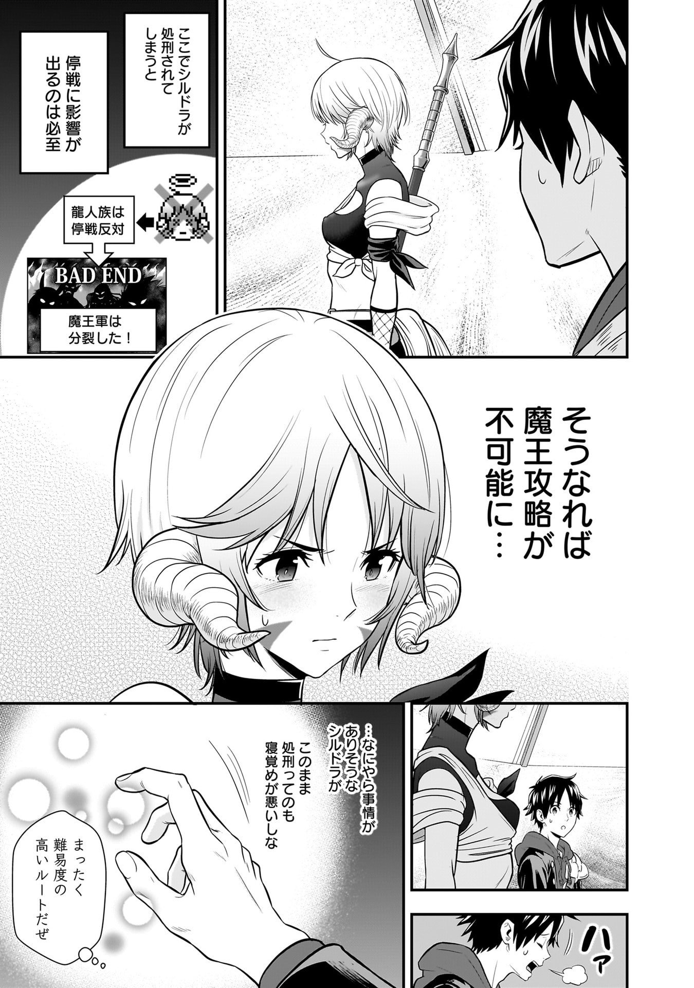 Isekai Class Shoukan Saretara R18 no Skill wo Kakutoku shita no de, Yaritai Houdai Sasetemoraimasu Chapter 27 19ページ