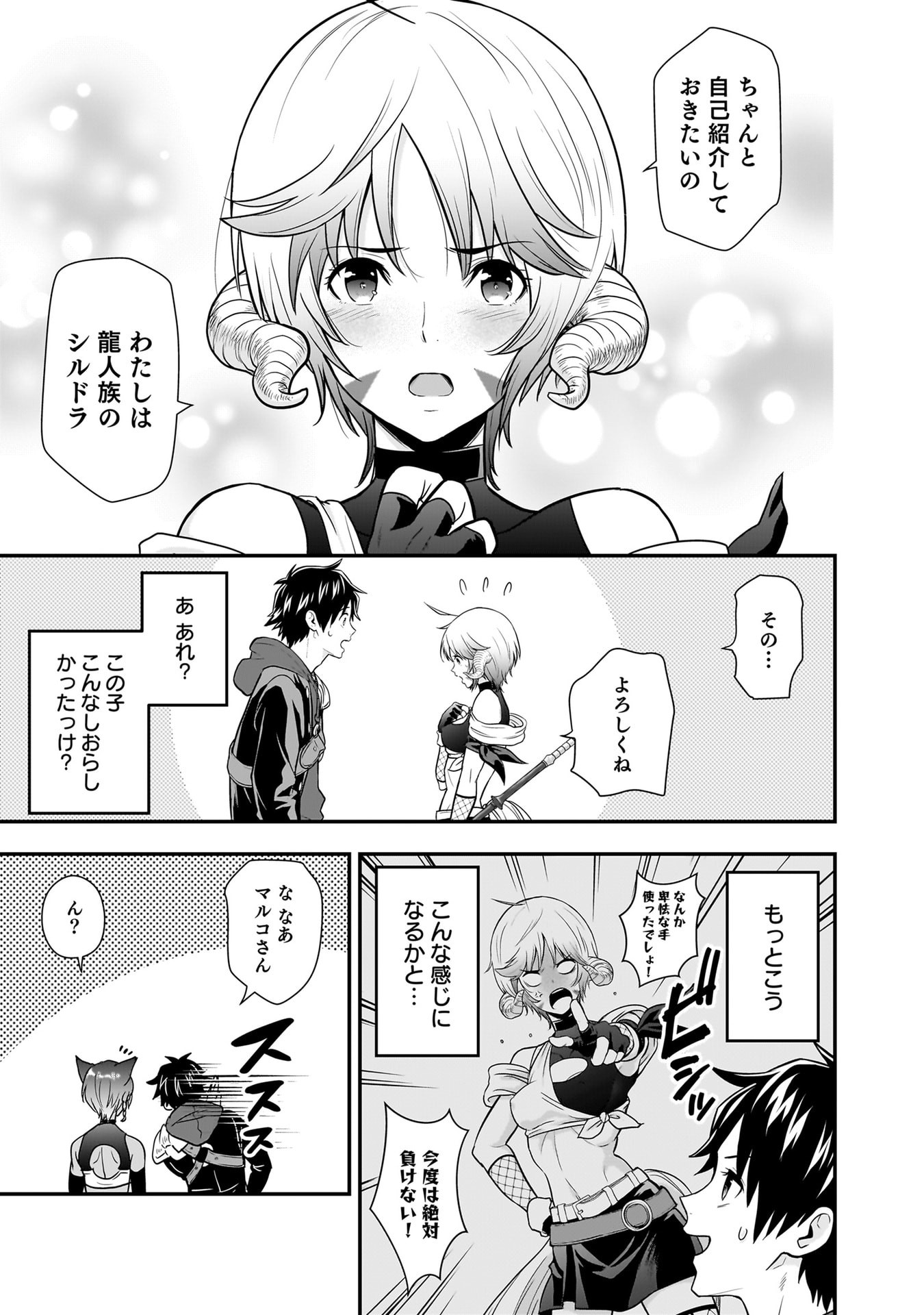 Isekai Class Shoukan Saretara R18 no Skill wo Kakutoku shita no de, Yaritai Houdai Sasetemoraimasu Chapter 27 3ページ