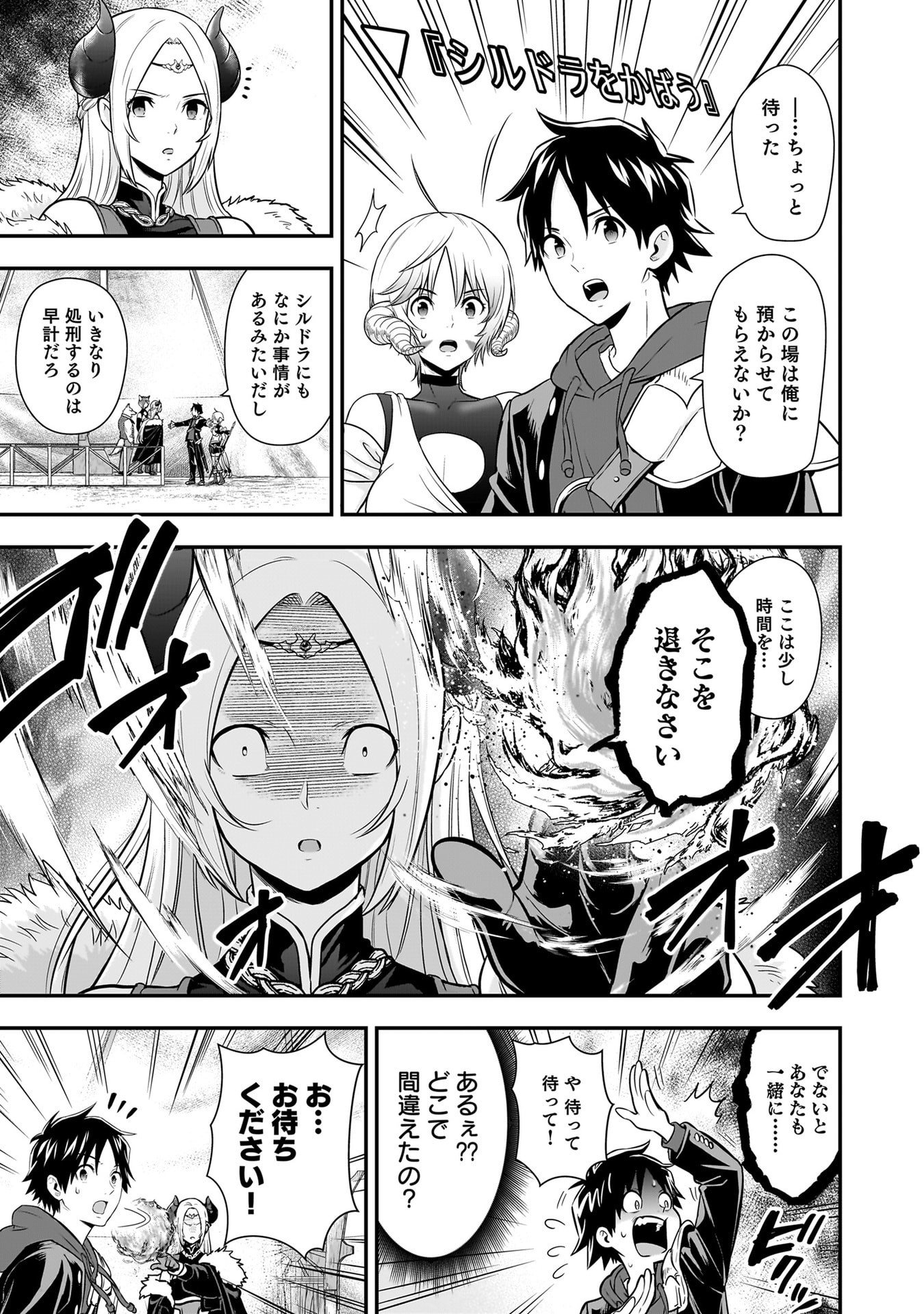 Isekai Class Shoukan Saretara R18 no Skill wo Kakutoku shita no de, Yaritai Houdai Sasetemoraimasu Chapter 27 22ページ