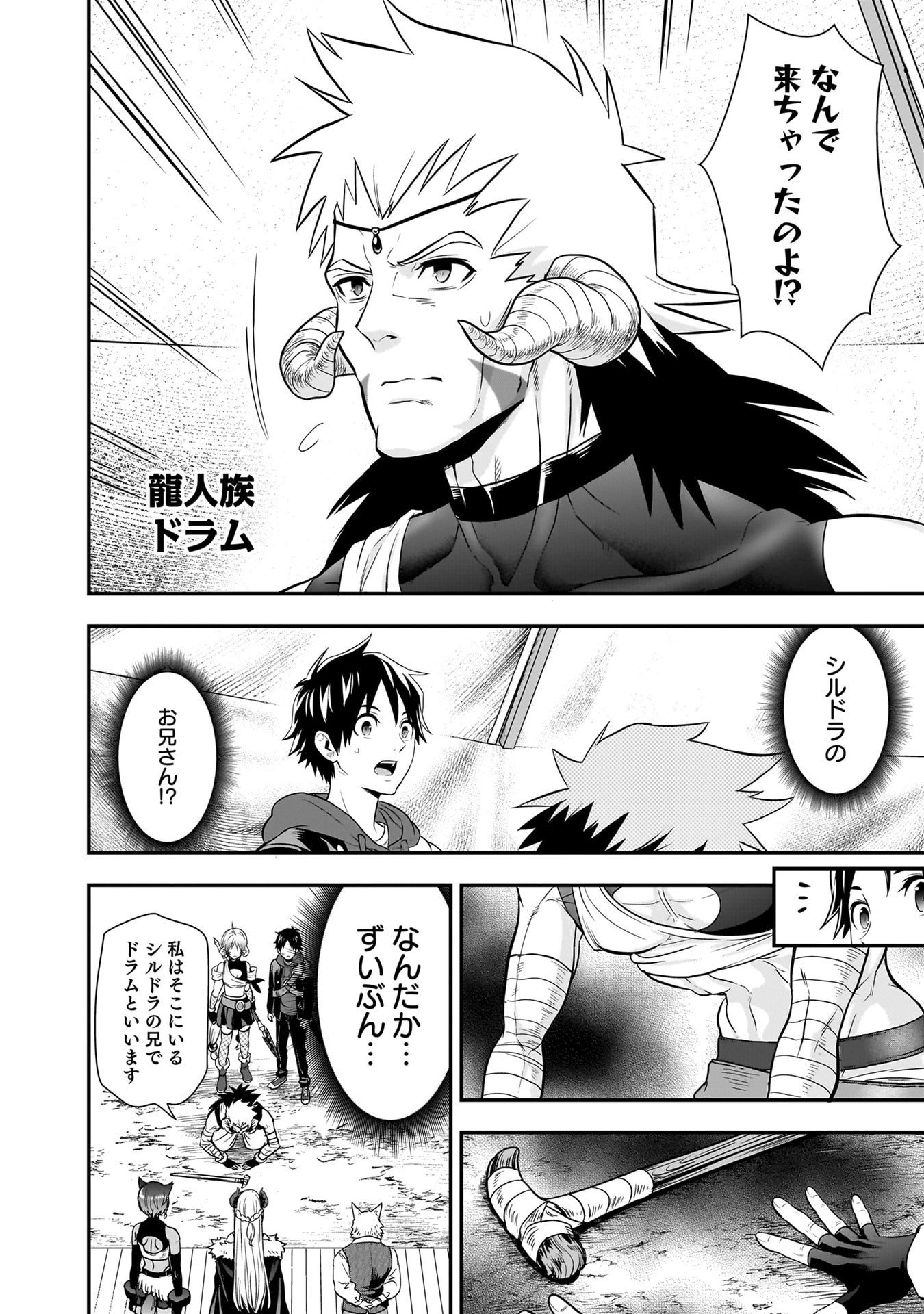 Isekai Class Shoukan Saretara R18 no Skill wo Kakutoku shita no de, Yaritai Houdai Sasetemoraimasu Chapter 27 24ページ