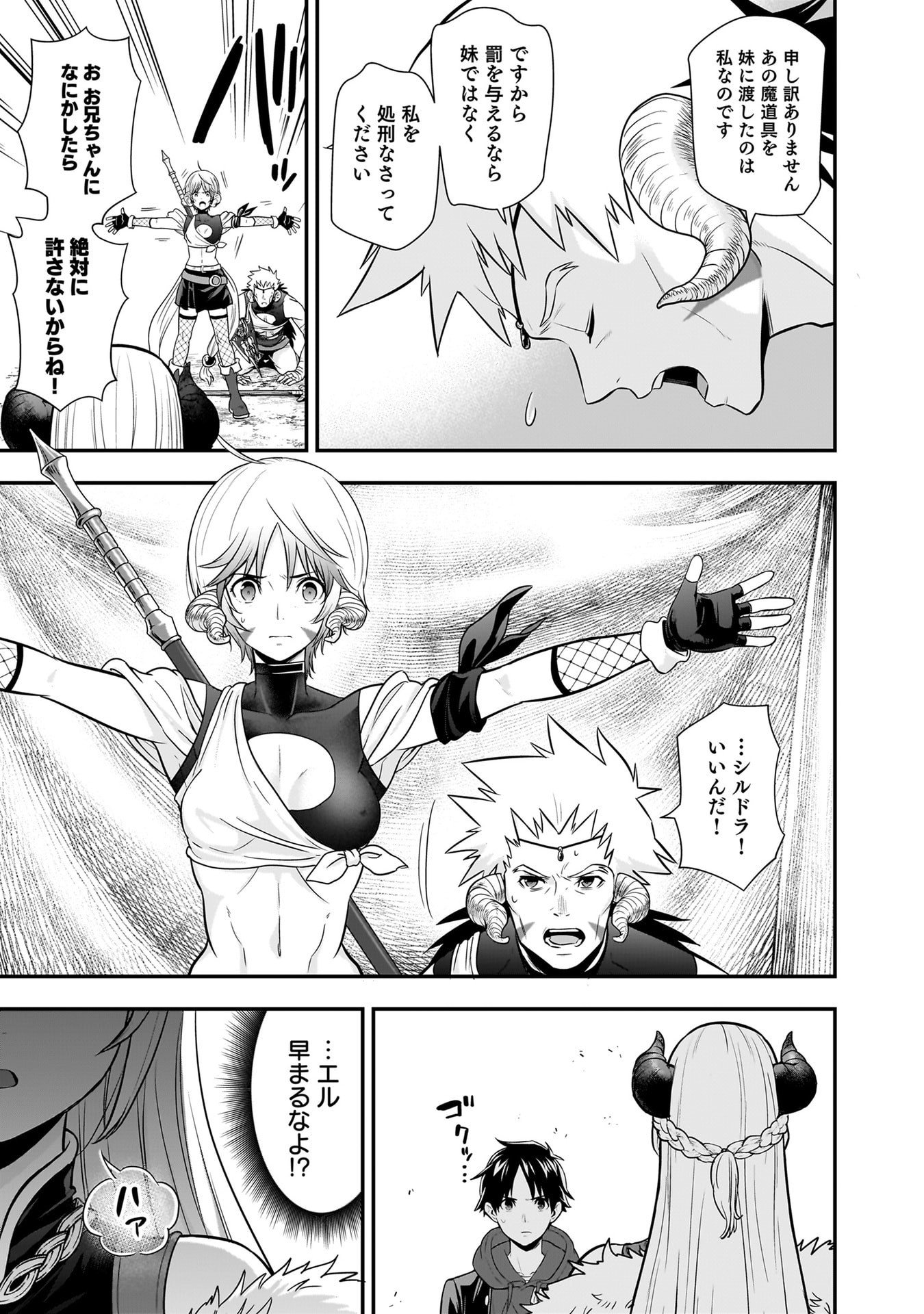 Isekai Class Shoukan Saretara R18 no Skill wo Kakutoku shita no de, Yaritai Houdai Sasetemoraimasu Chapter 27 25ページ