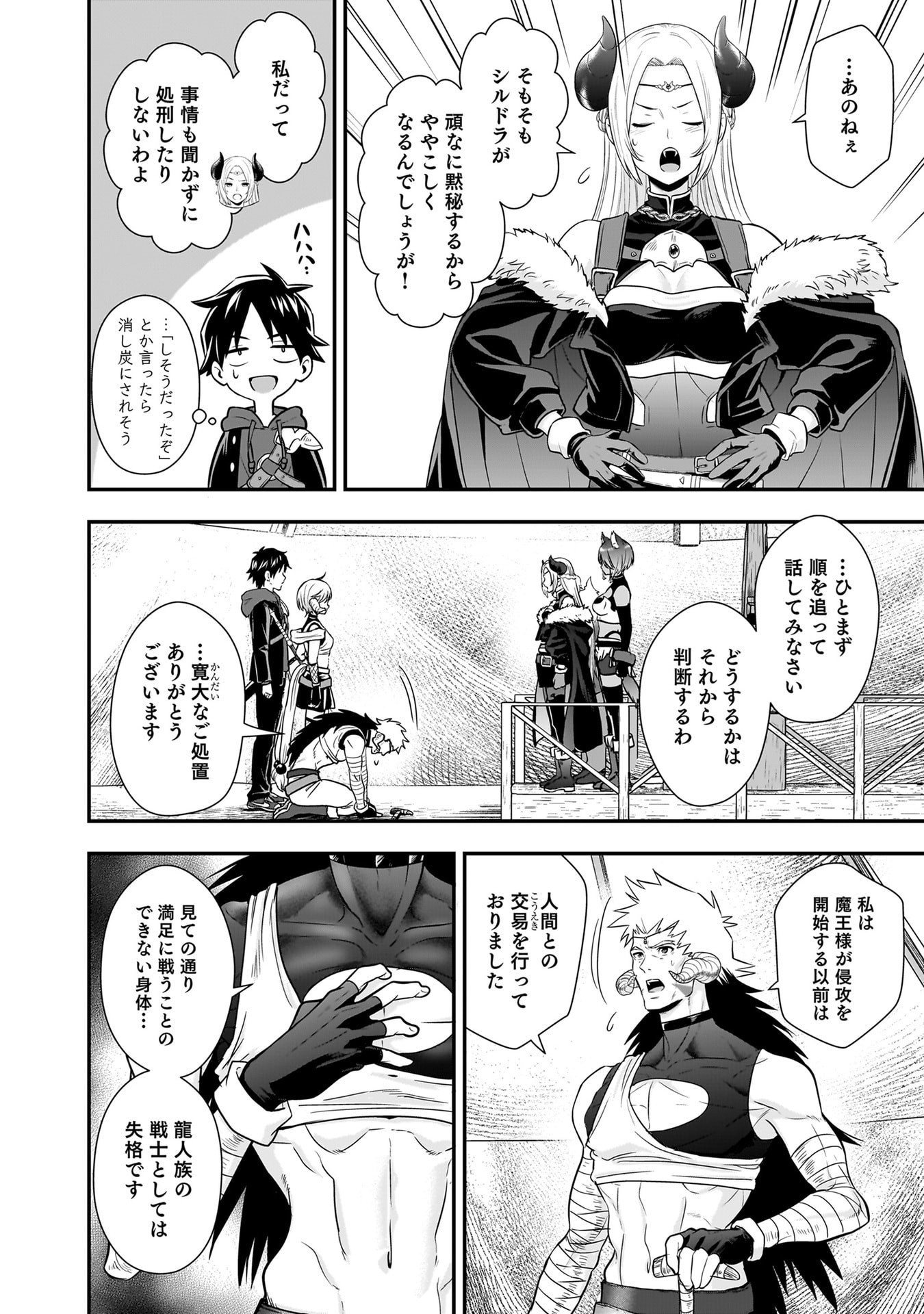 Isekai Class Shoukan Saretara R18 no Skill wo Kakutoku shita no de, Yaritai Houdai Sasetemoraimasu Chapter 27 26ページ