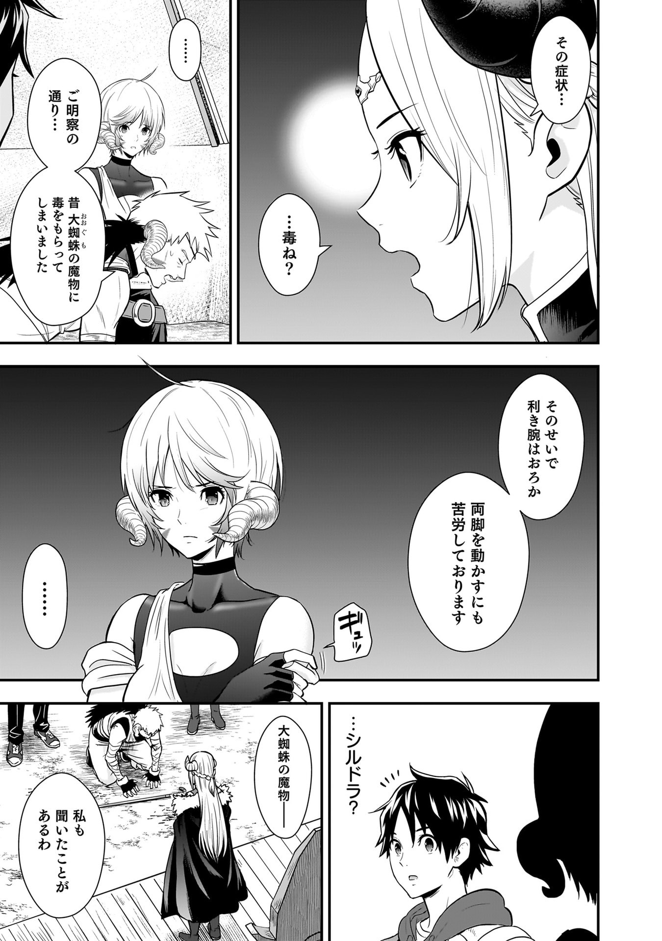 Isekai Class Shoukan Saretara R18 no Skill wo Kakutoku shita no de, Yaritai Houdai Sasetemoraimasu Chapter 27 27ページ
