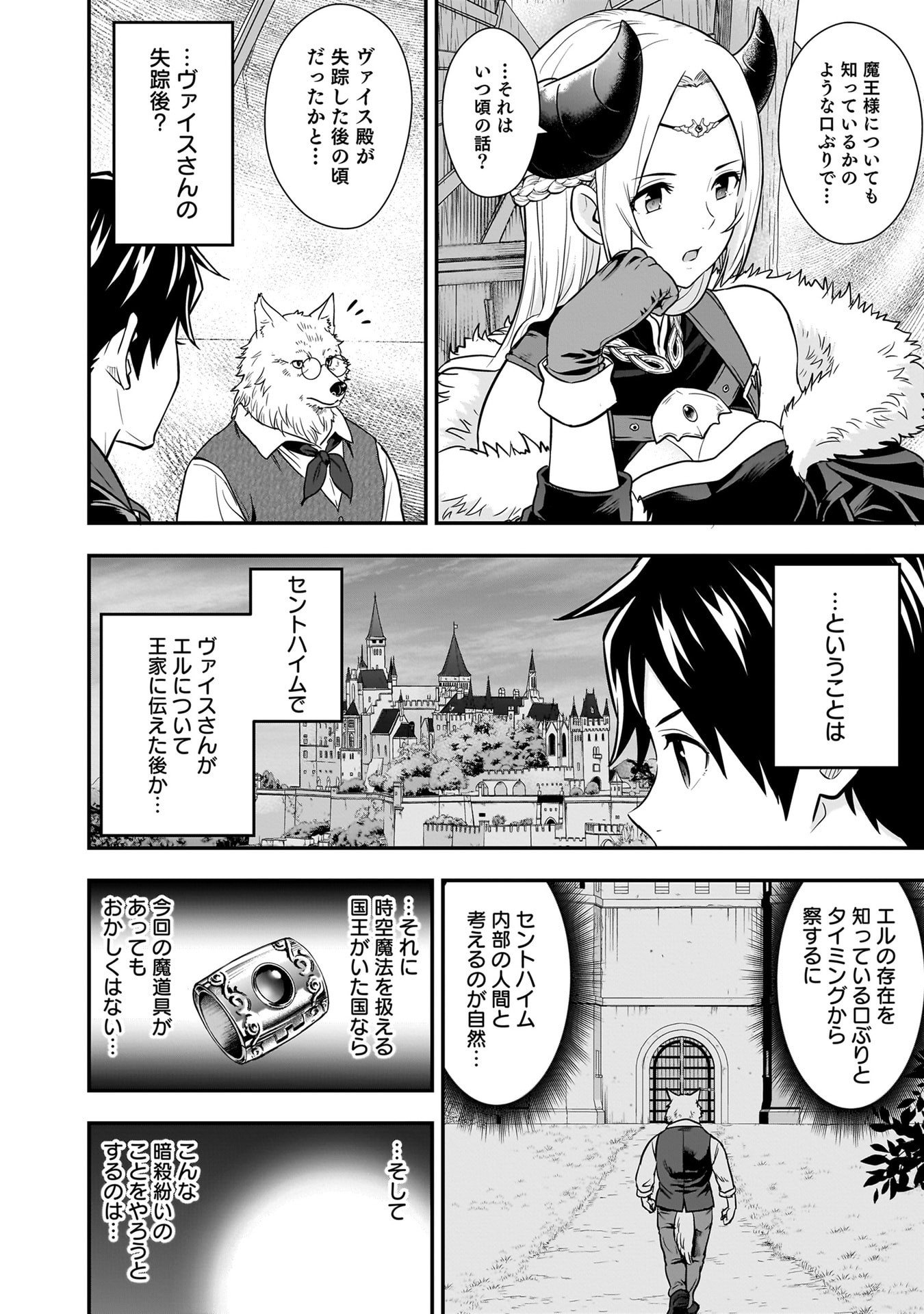 Isekai Class Shoukan Saretara R18 no Skill wo Kakutoku shita no de, Yaritai Houdai Sasetemoraimasu Chapter 27 30ページ