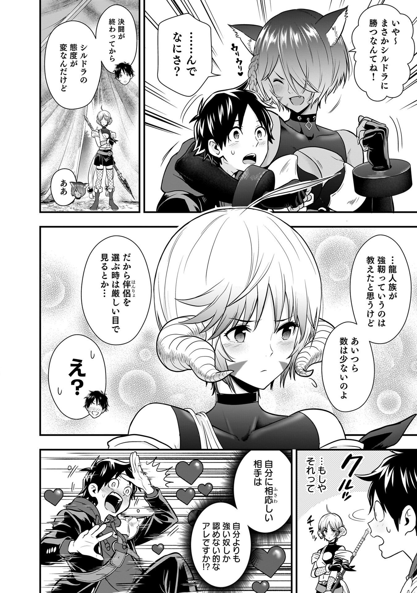 Isekai Class Shoukan Saretara R18 no Skill wo Kakutoku shita no de, Yaritai Houdai Sasetemoraimasu Chapter 27 4ページ