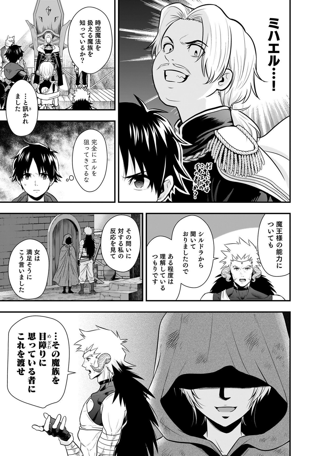Isekai Class Shoukan Saretara R18 no Skill wo Kakutoku shita no de, Yaritai Houdai Sasetemoraimasu Chapter 27 31ページ