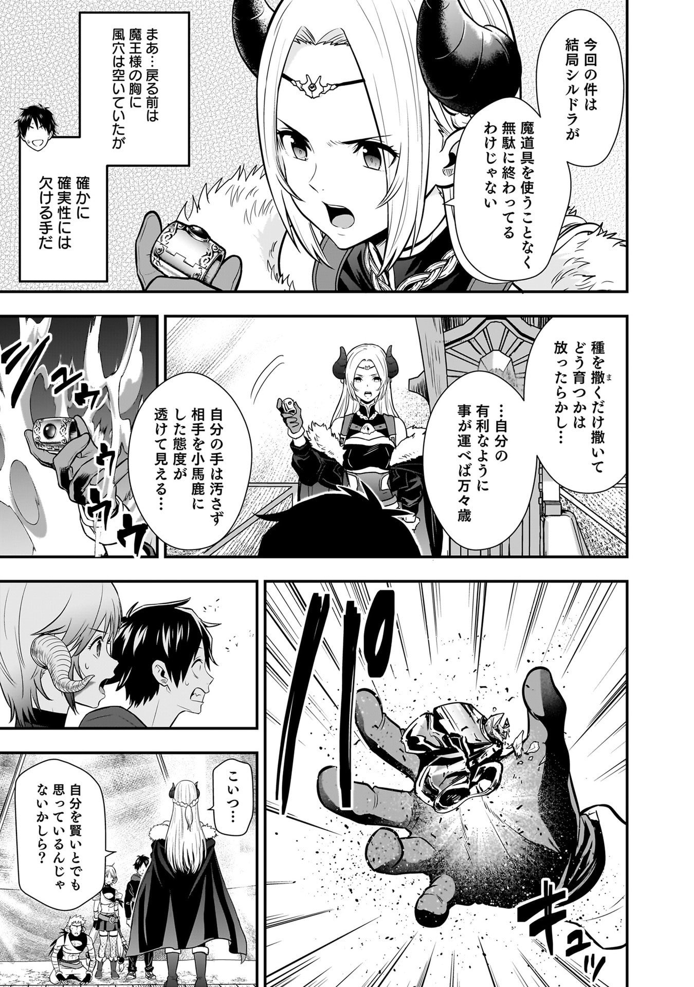 Isekai Class Shoukan Saretara R18 no Skill wo Kakutoku shita no de, Yaritai Houdai Sasetemoraimasu Chapter 27 33ページ