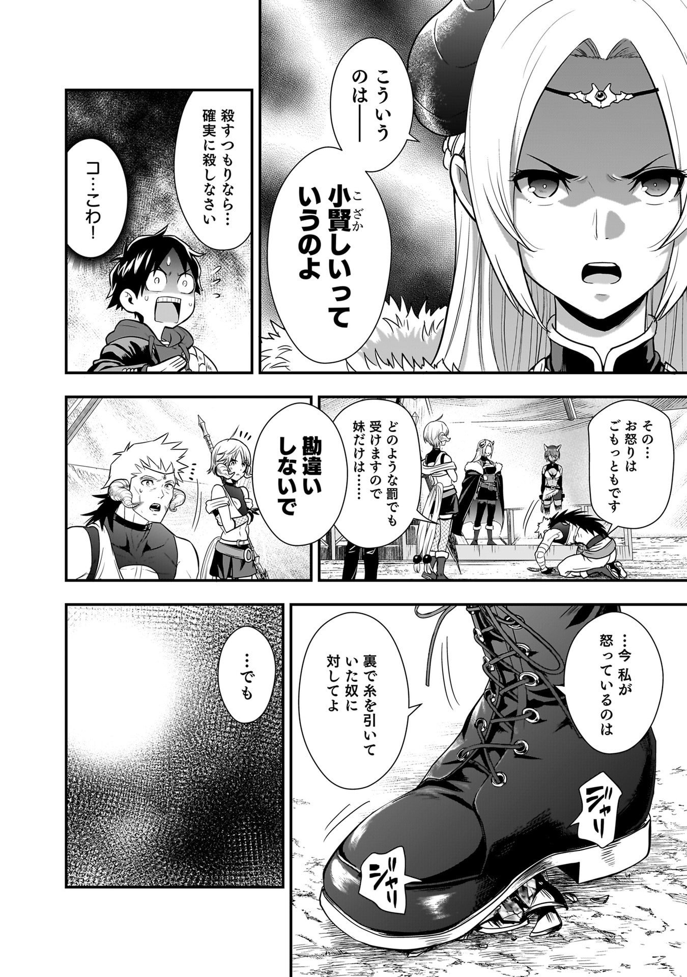 Isekai Class Shoukan Saretara R18 no Skill wo Kakutoku shita no de, Yaritai Houdai Sasetemoraimasu Chapter 27 34ページ