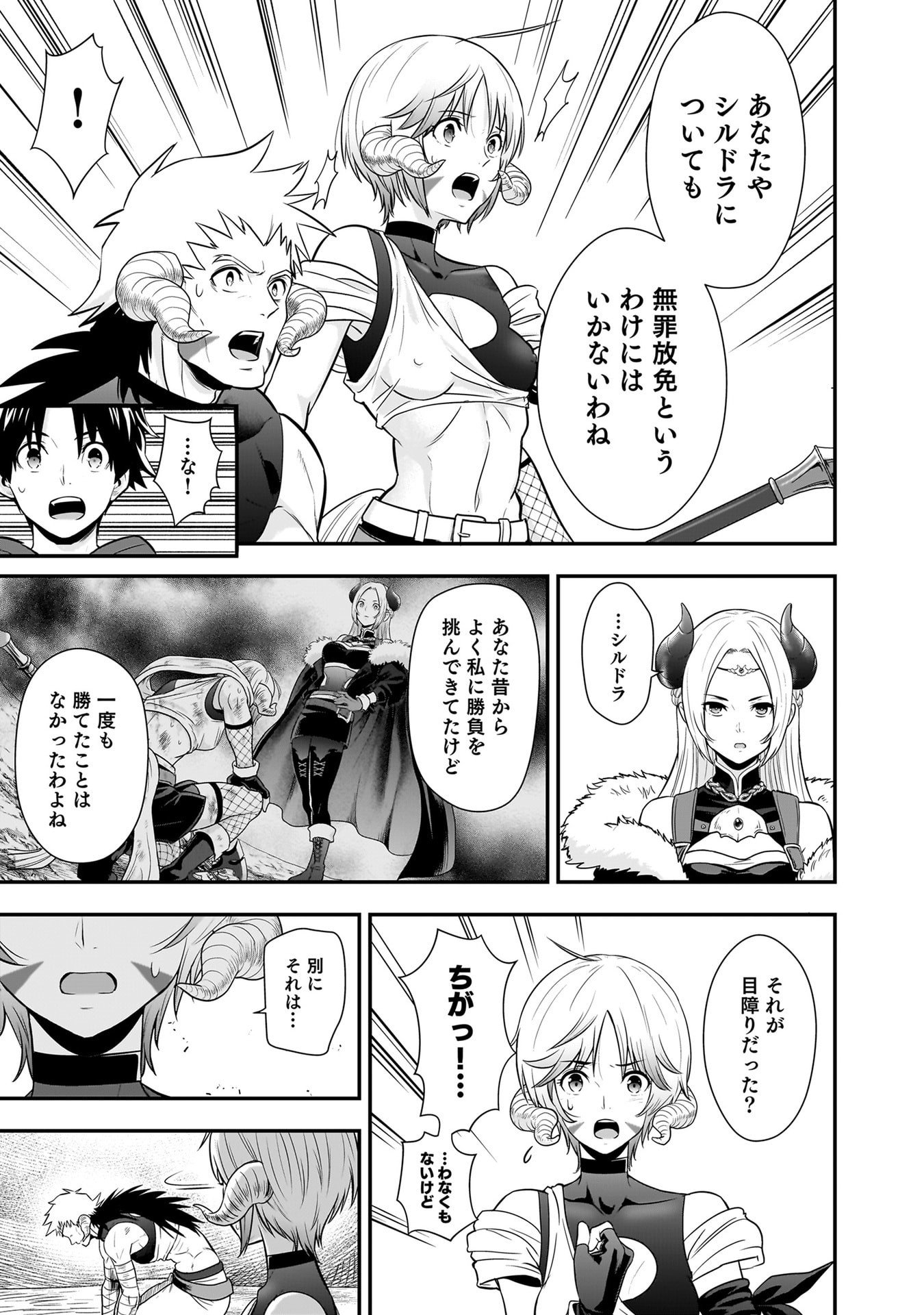 Isekai Class Shoukan Saretara R18 no Skill wo Kakutoku shita no de, Yaritai Houdai Sasetemoraimasu Chapter 27 35ページ