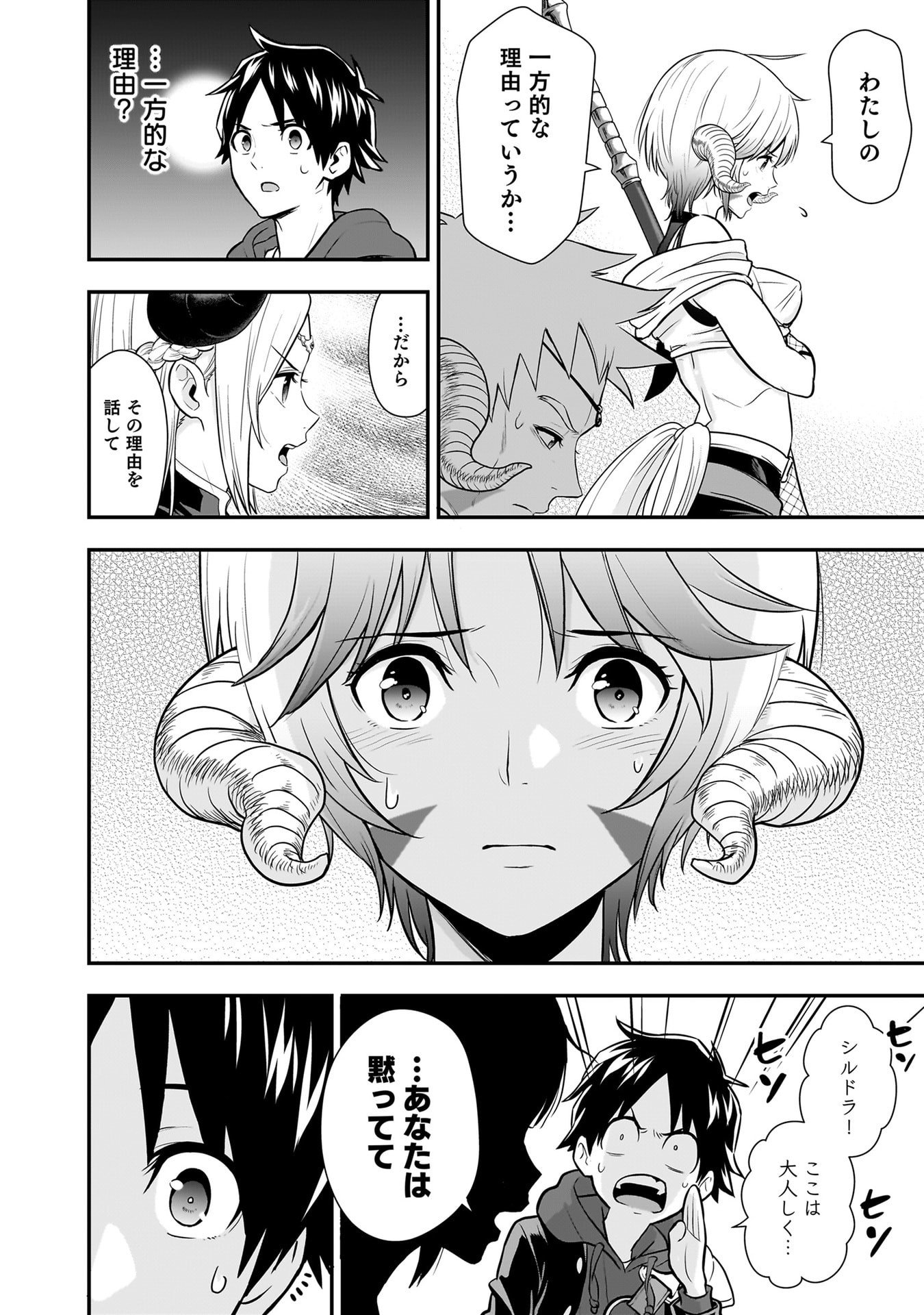 Isekai Class Shoukan Saretara R18 no Skill wo Kakutoku shita no de, Yaritai Houdai Sasetemoraimasu Chapter 27 36ページ