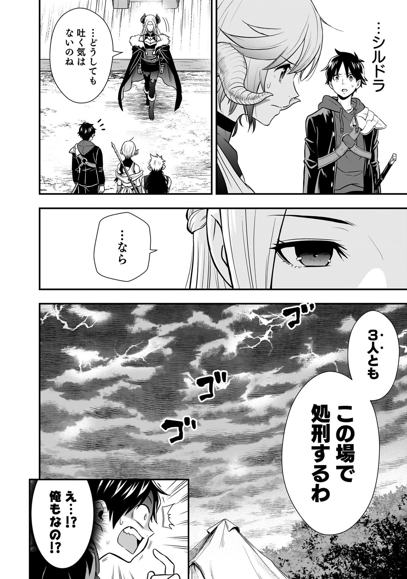 Isekai Class Shoukan Saretara R18 no Skill wo Kakutoku shita no de, Yaritai Houdai Sasetemoraimasu Chapter 27 38ページ