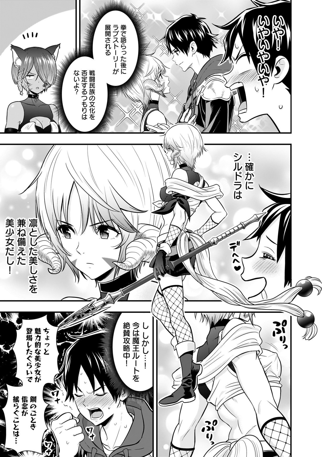 Isekai Class Shoukan Saretara R18 no Skill wo Kakutoku shita no de, Yaritai Houdai Sasetemoraimasu Chapter 27 5ページ