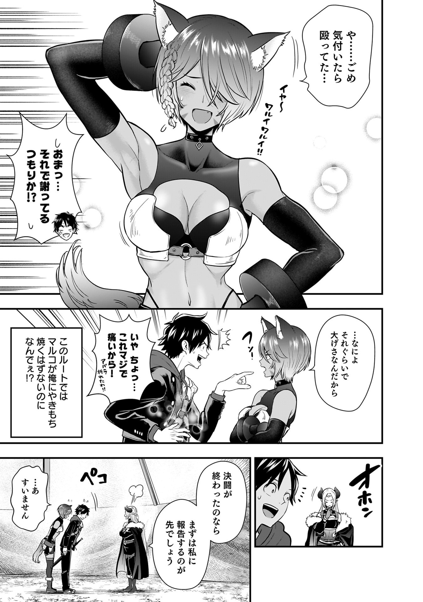 Isekai Class Shoukan Saretara R18 no Skill wo Kakutoku shita no de, Yaritai Houdai Sasetemoraimasu Chapter 27 7ページ