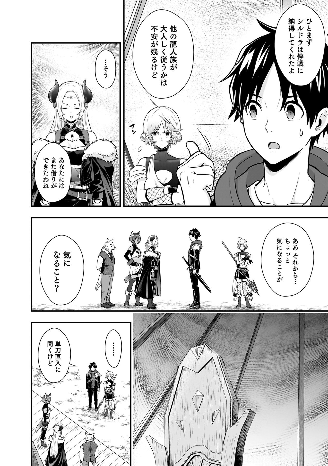 Isekai Class Shoukan Saretara R18 no Skill wo Kakutoku shita no de, Yaritai Houdai Sasetemoraimasu Chapter 27 8ページ
