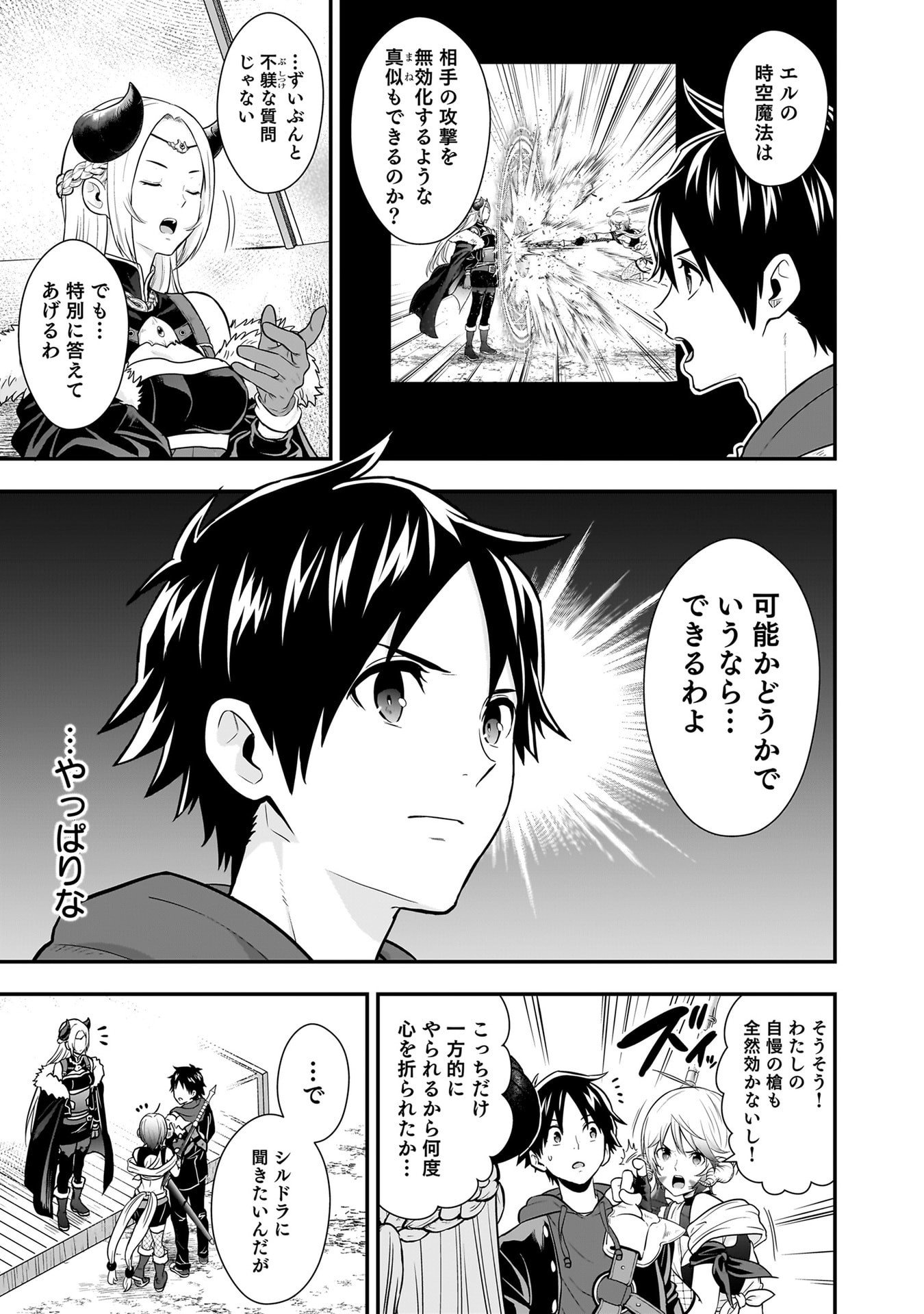 Isekai Class Shoukan Saretara R18 no Skill wo Kakutoku shita no de, Yaritai Houdai Sasetemoraimasu Chapter 27 9ページ
