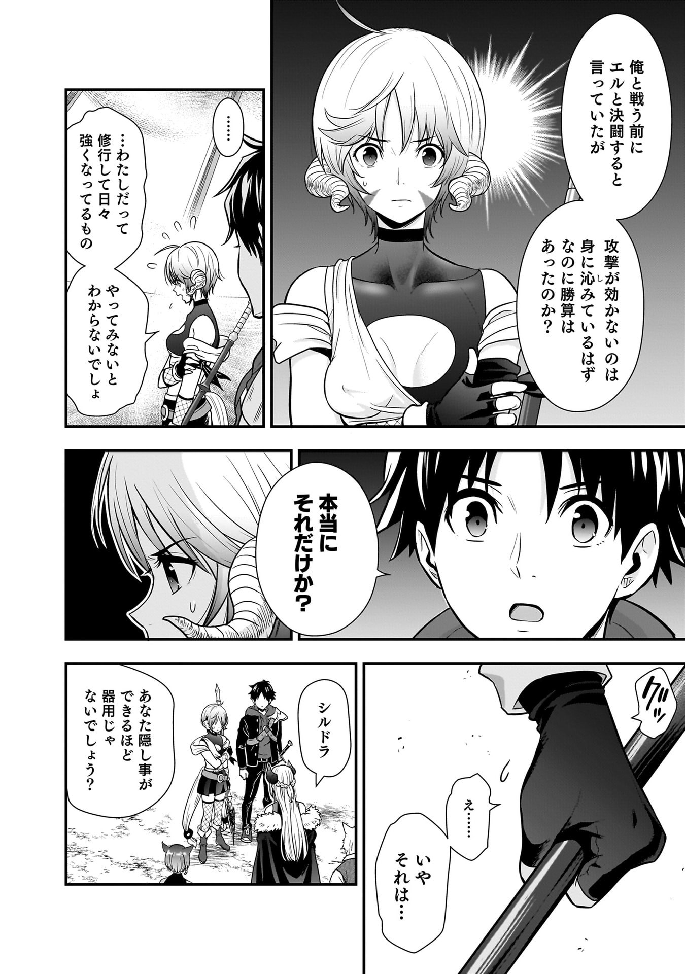 Isekai Class Shoukan Saretara R18 no Skill wo Kakutoku shita no de, Yaritai Houdai Sasetemoraimasu Chapter 27 10ページ