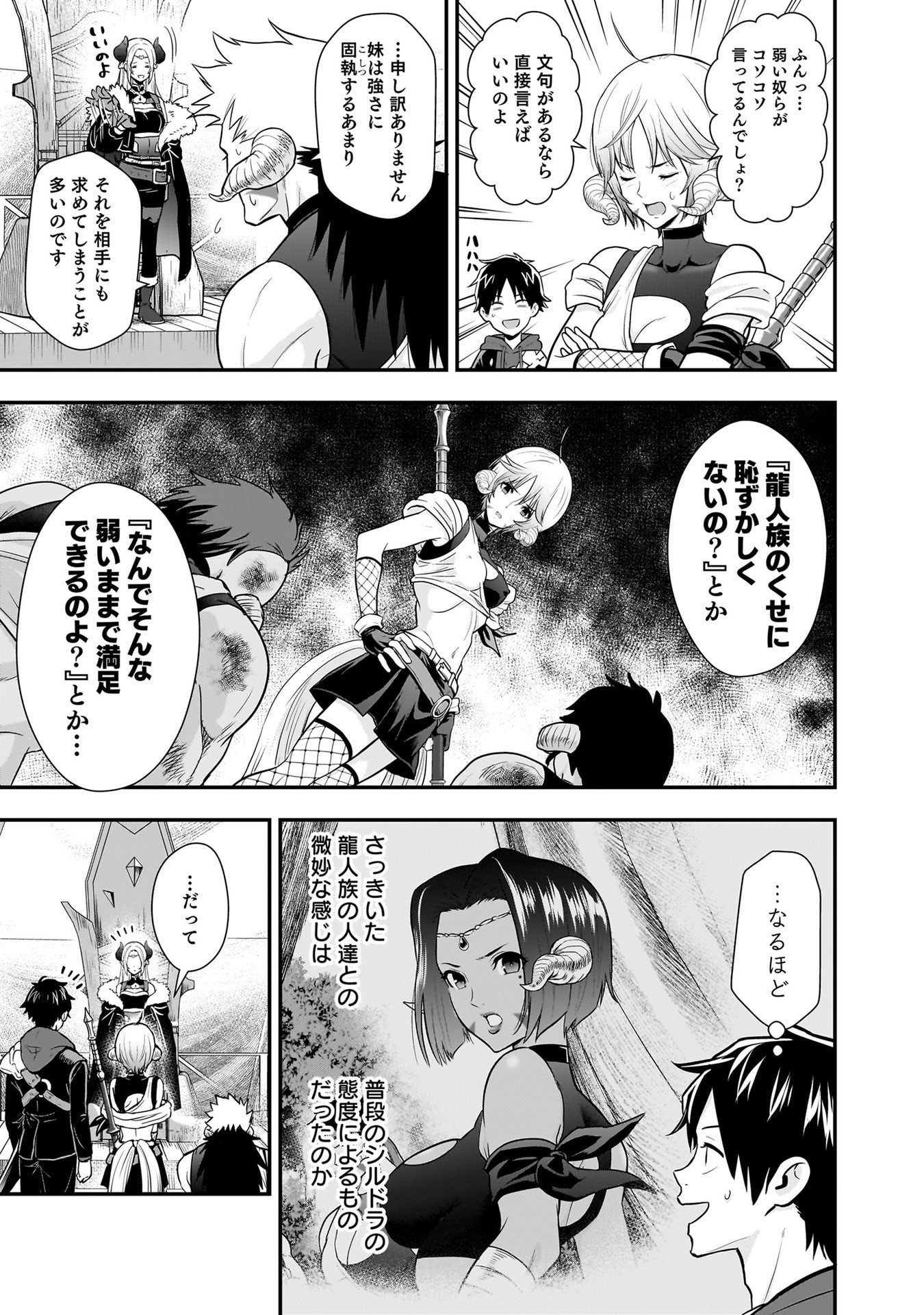 Isekai Class Shoukan Saretara R18 no Skill wo Kakutoku shita no de, Yaritai Houdai Sasetemoraimasu Chapter 28 15ページ