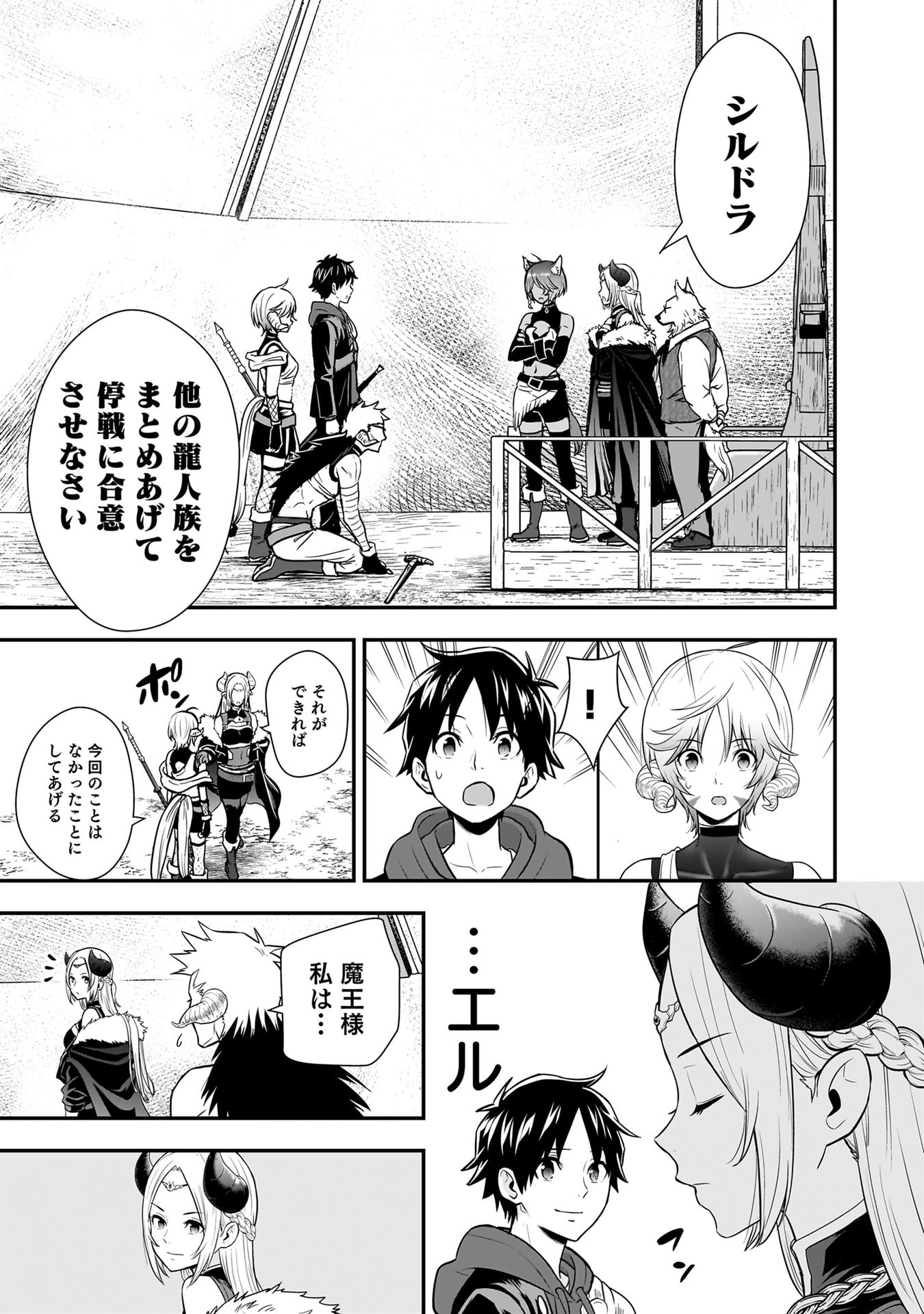 Isekai Class Shoukan Saretara R18 no Skill wo Kakutoku shita no de, Yaritai Houdai Sasetemoraimasu Chapter 28 19ページ