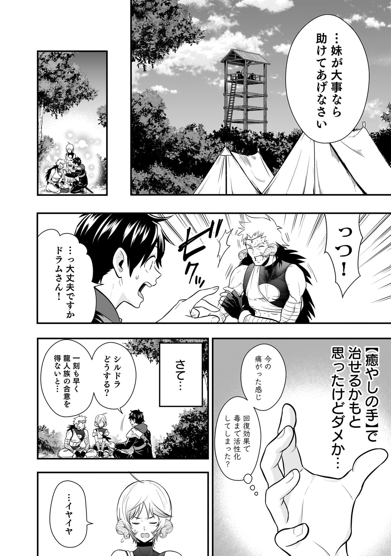 Isekai Class Shoukan Saretara R18 no Skill wo Kakutoku shita no de, Yaritai Houdai Sasetemoraimasu Chapter 28 20ページ
