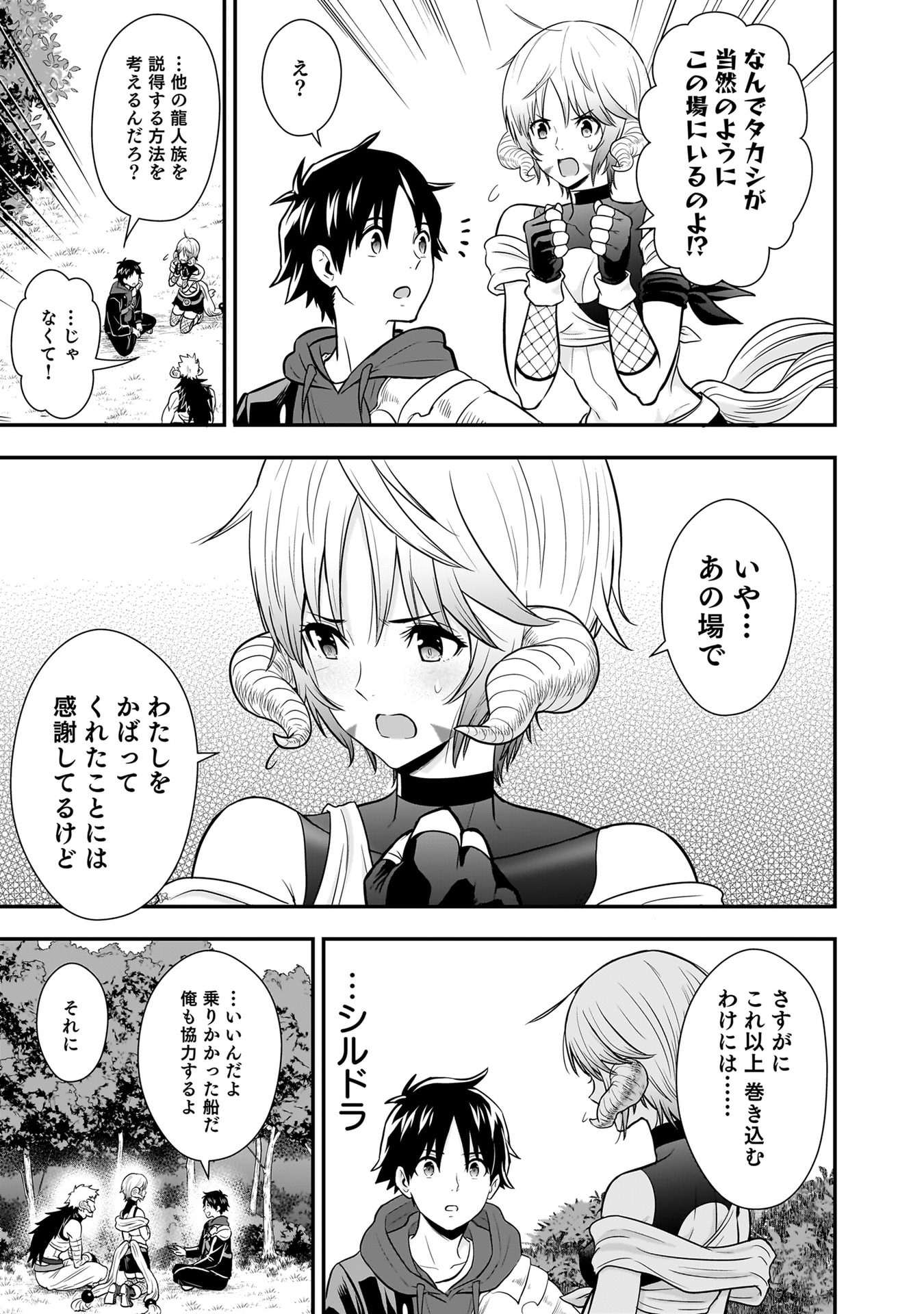 Isekai Class Shoukan Saretara R18 no Skill wo Kakutoku shita no de, Yaritai Houdai Sasetemoraimasu Chapter 28 21ページ
