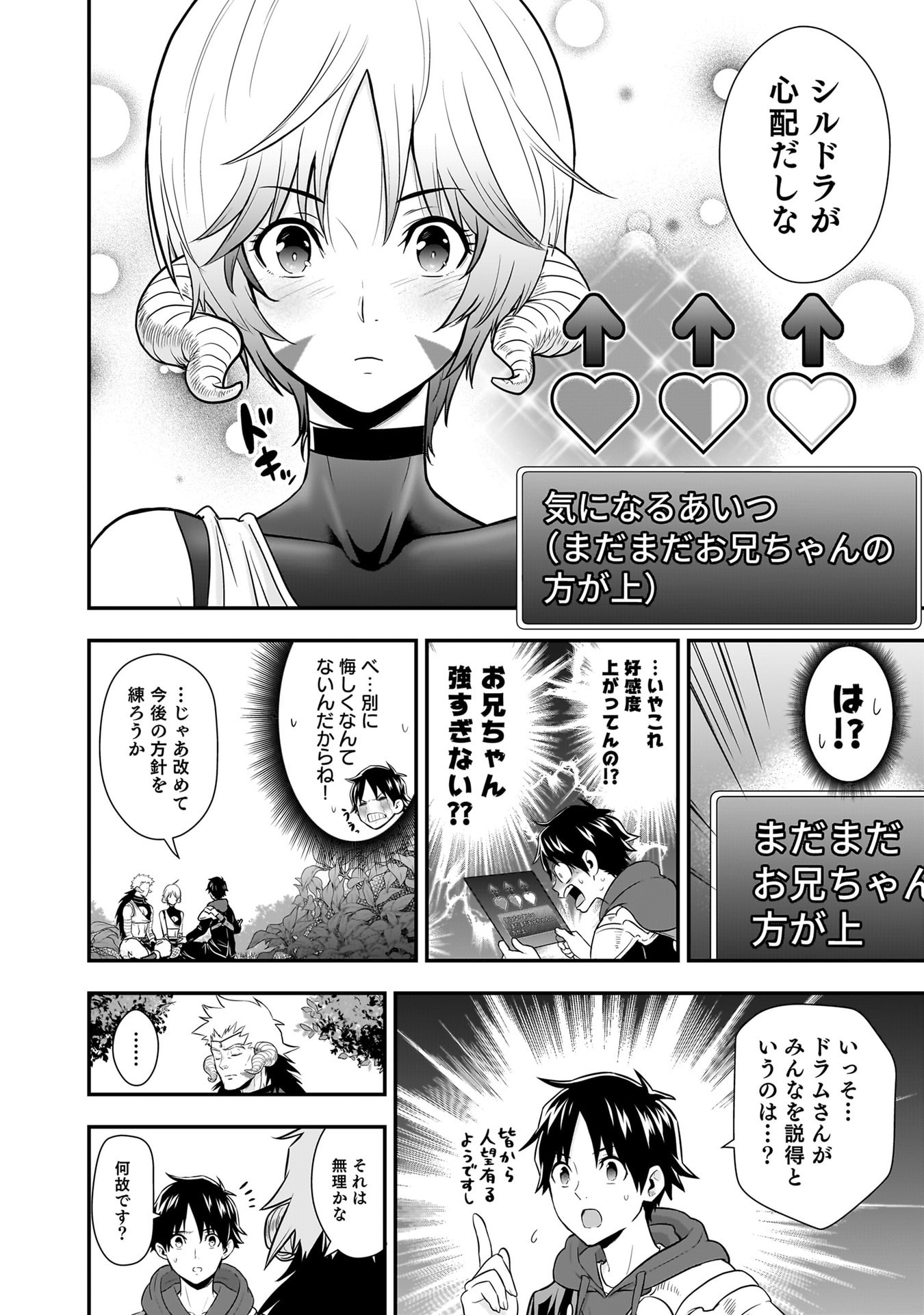 Isekai Class Shoukan Saretara R18 no Skill wo Kakutoku shita no de, Yaritai Houdai Sasetemoraimasu Chapter 28 22ページ